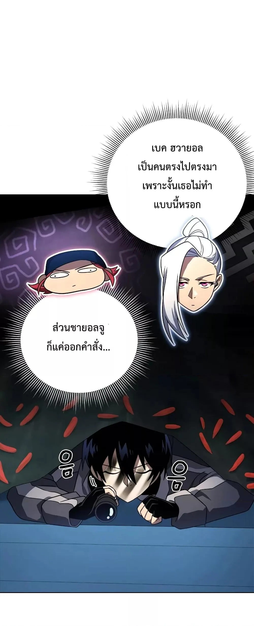 Player Who Returned 10,000 Years Later เพลเยอร์ผู้กลับมาในรอบหมื่นปี ตอนที่ 48 หน้า 12