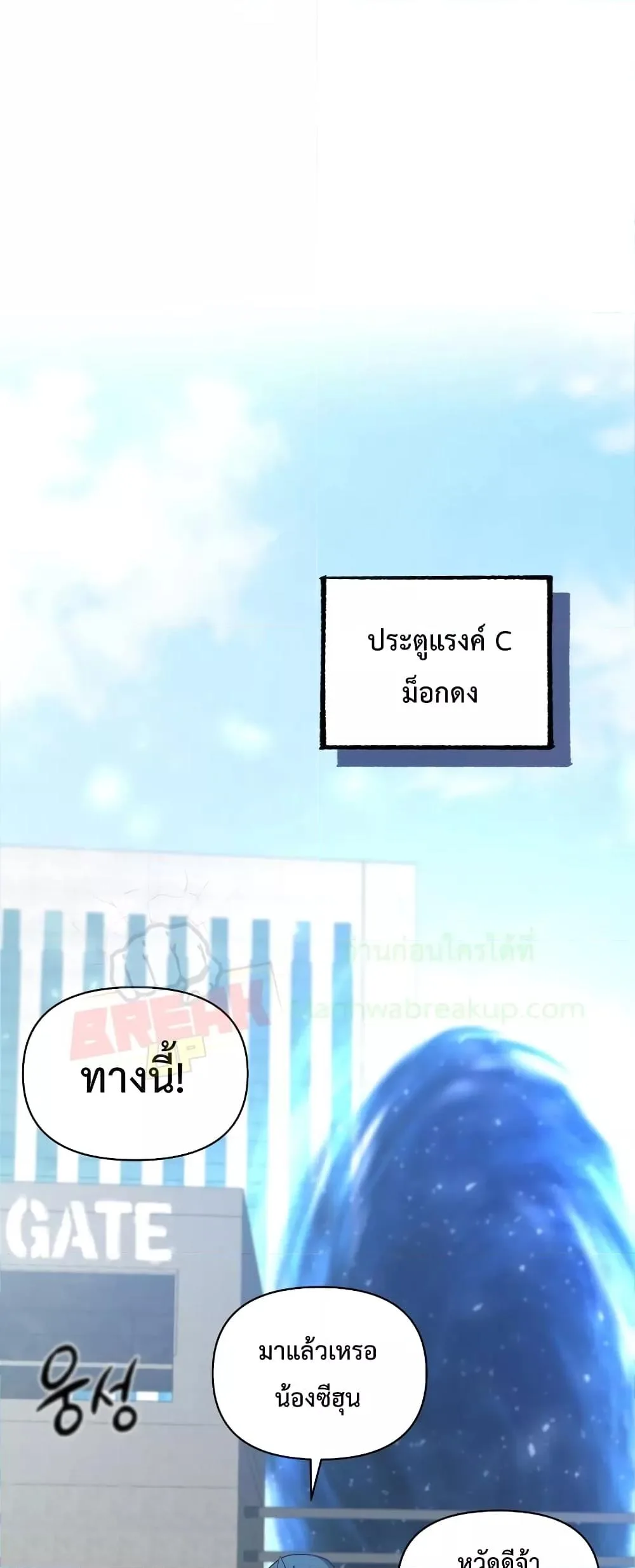 Player Who Returned 10,000 Years Later เพลเยอร์ผู้กลับมาในรอบหมื่นปี ตอนที่ 48 หน้า 16