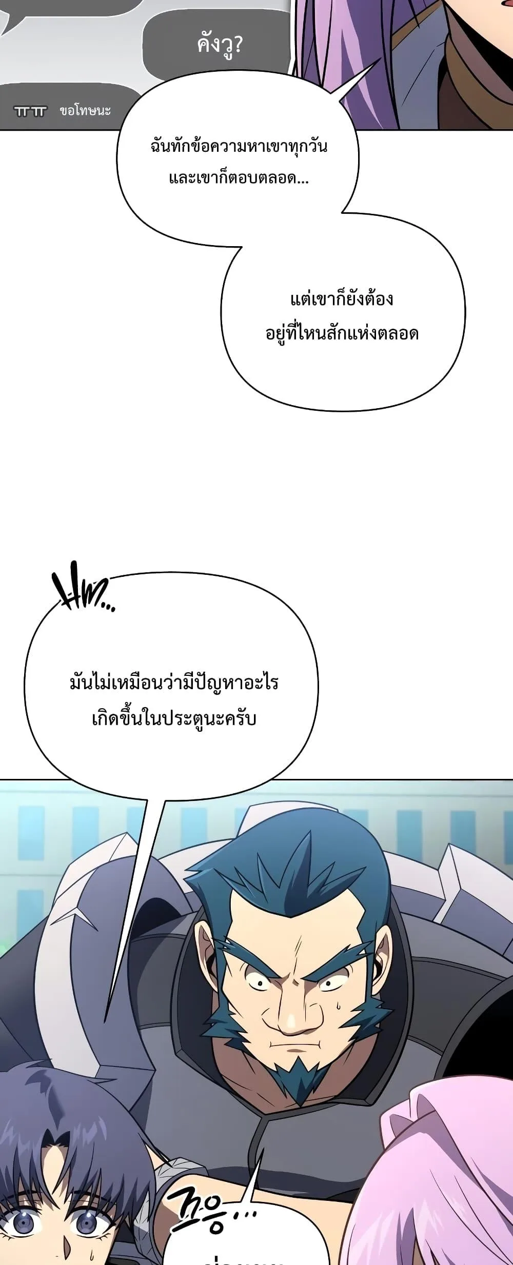 Player Who Returned 10,000 Years Later เพลเยอร์ผู้กลับมาในรอบหมื่นปี ตอนที่ 48 หน้า 21