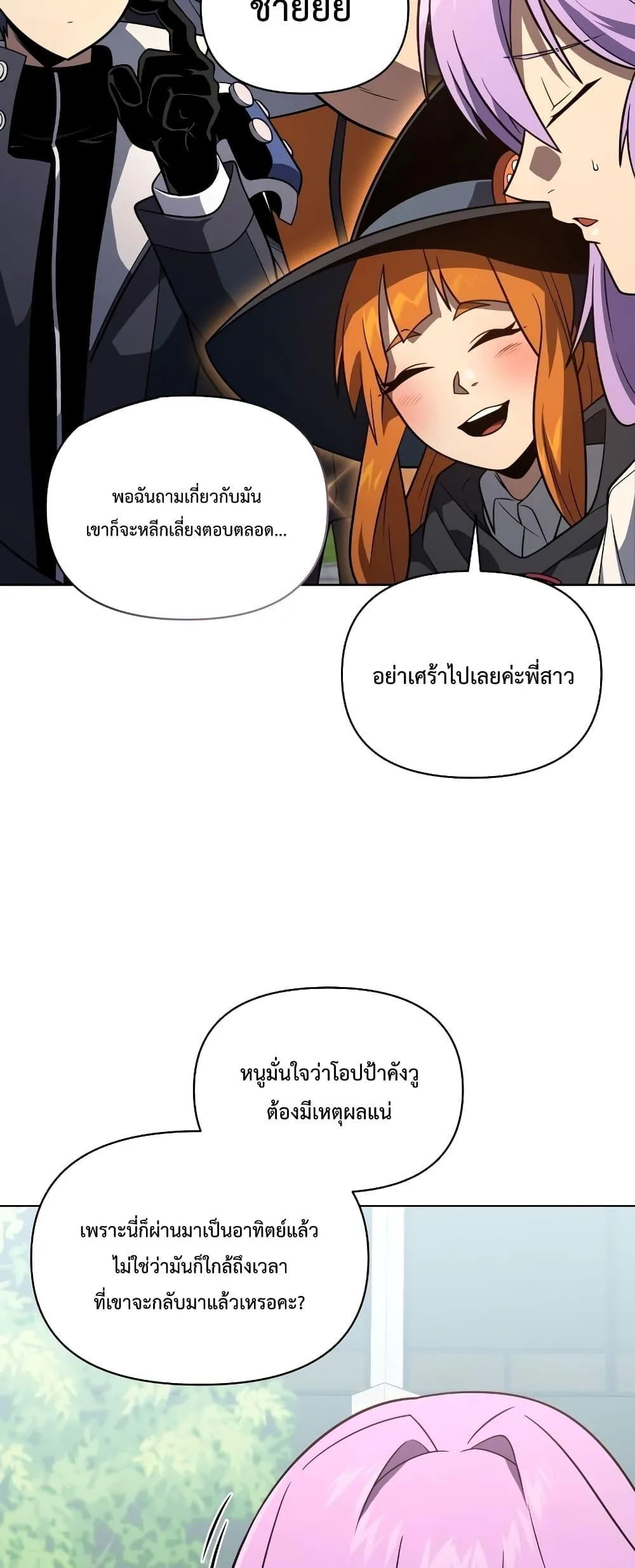 Player Who Returned 10,000 Years Later เพลเยอร์ผู้กลับมาในรอบหมื่นปี ตอนที่ 48 หน้า 22
