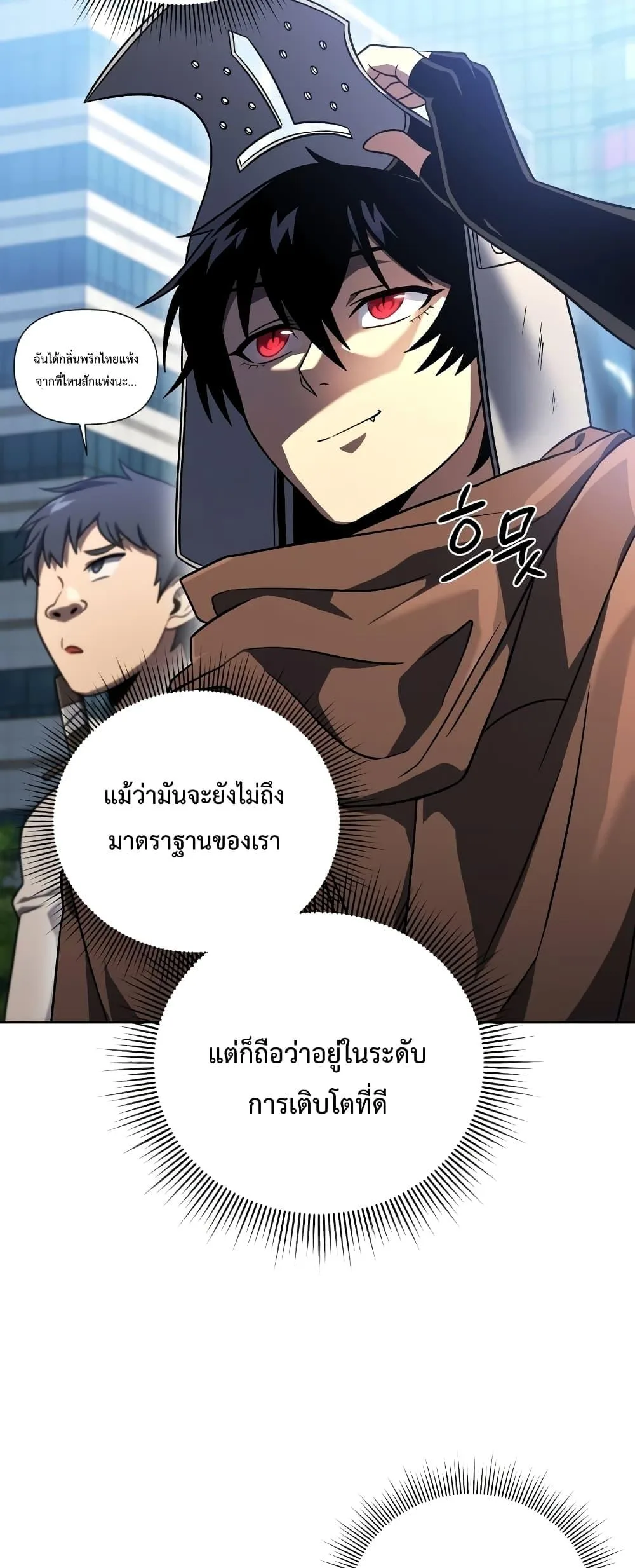 Player Who Returned 10,000 Years Later เพลเยอร์ผู้กลับมาในรอบหมื่นปี ตอนที่ 48 หน้า 33