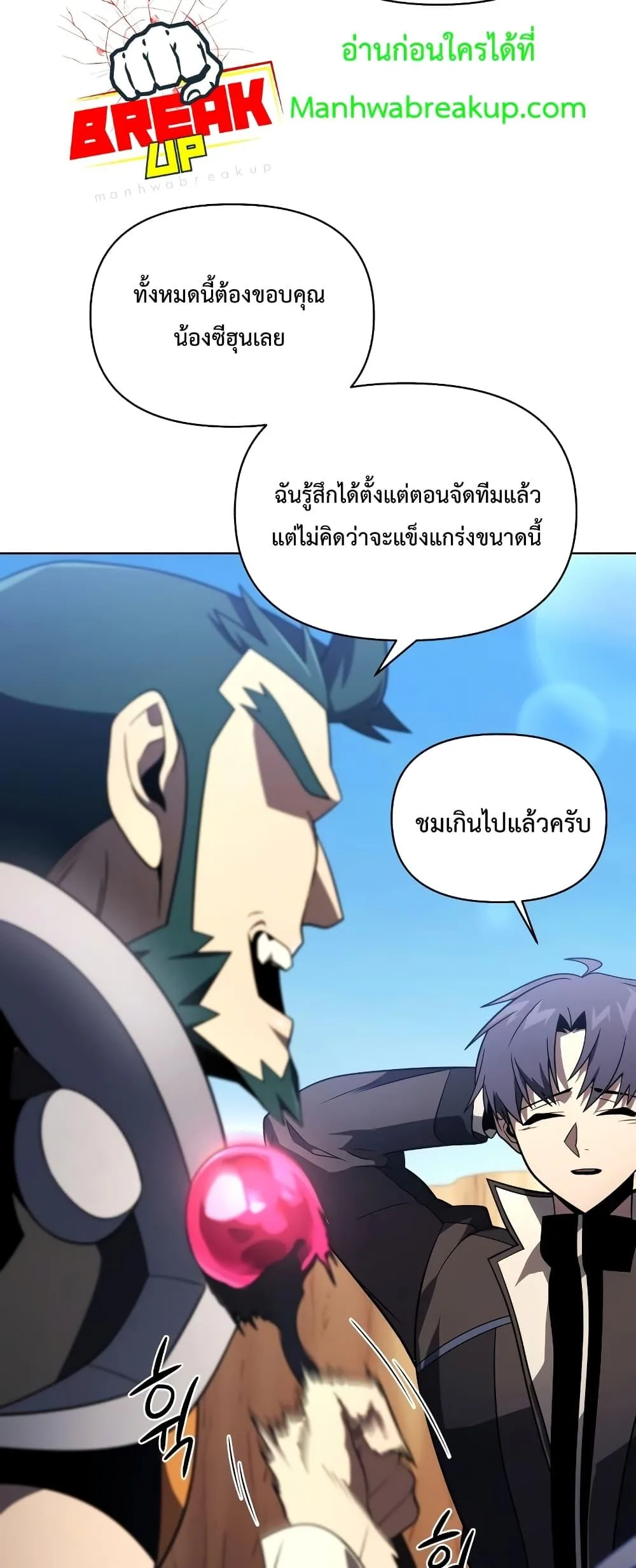 Player Who Returned 10,000 Years Later เพลเยอร์ผู้กลับมาในรอบหมื่นปี ตอนที่ 48 หน้า 61
