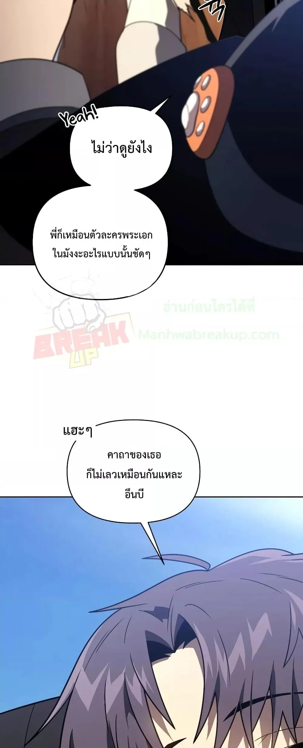 Player Who Returned 10,000 Years Later เพลเยอร์ผู้กลับมาในรอบหมื่นปี ตอนที่ 48 หน้า 62