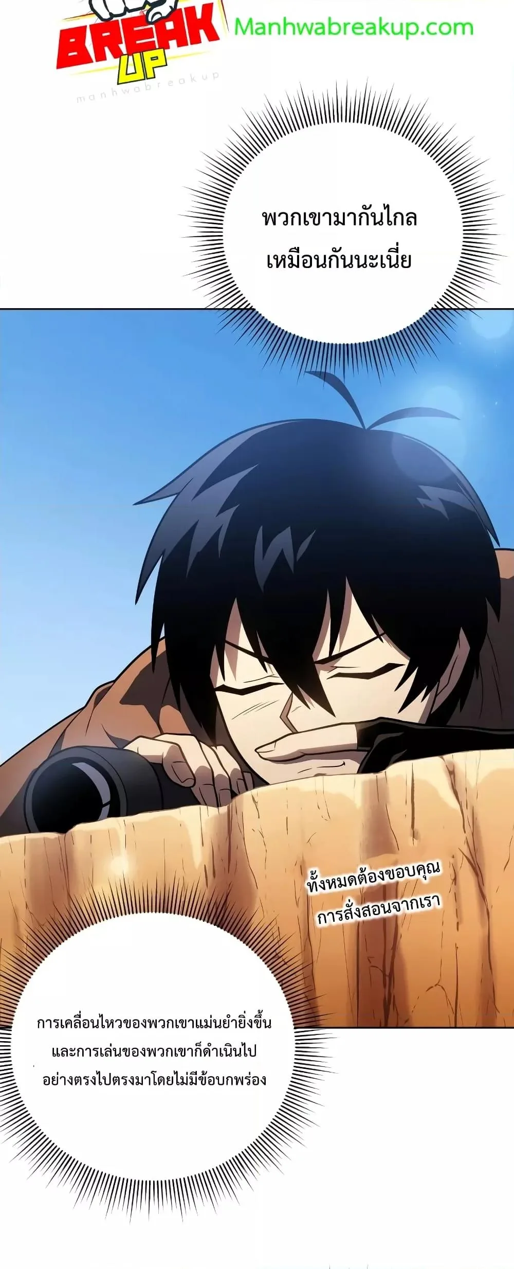 Player Who Returned 10,000 Years Later เพลเยอร์ผู้กลับมาในรอบหมื่นปี ตอนที่ 48 หน้า 65