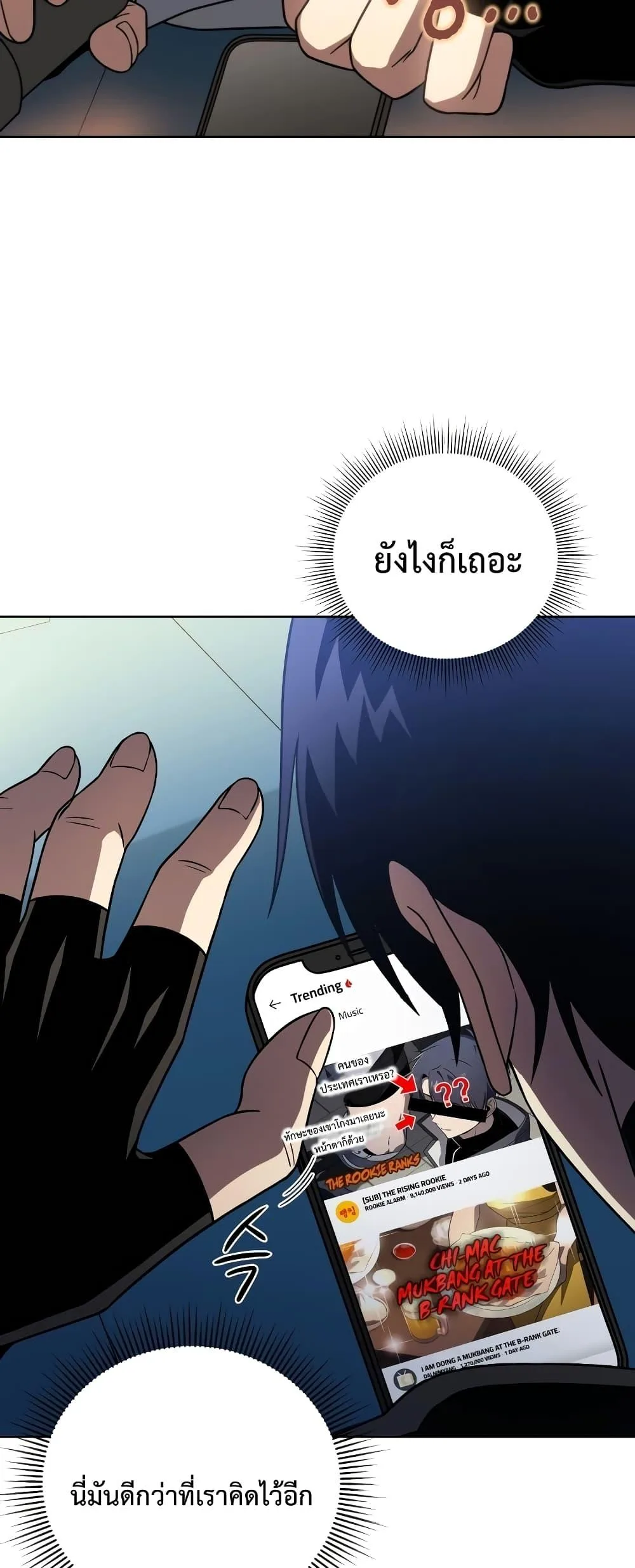 Player Who Returned 10,000 Years Later เพลเยอร์ผู้กลับมาในรอบหมื่นปี ตอนที่ 48 หน้า 7