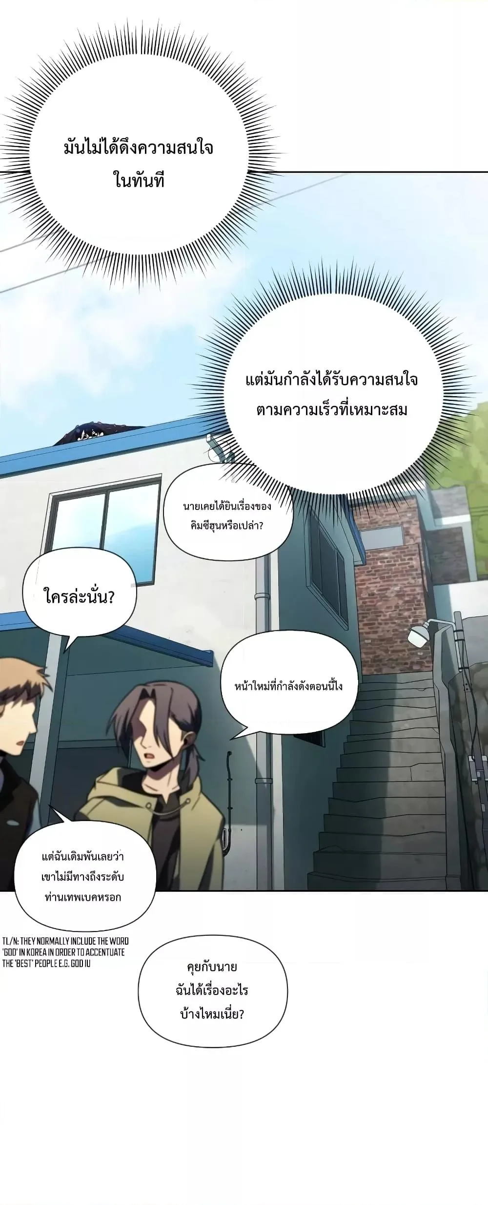 Player Who Returned 10,000 Years Later เพลเยอร์ผู้กลับมาในรอบหมื่นปี ตอนที่ 48 หน้า 9