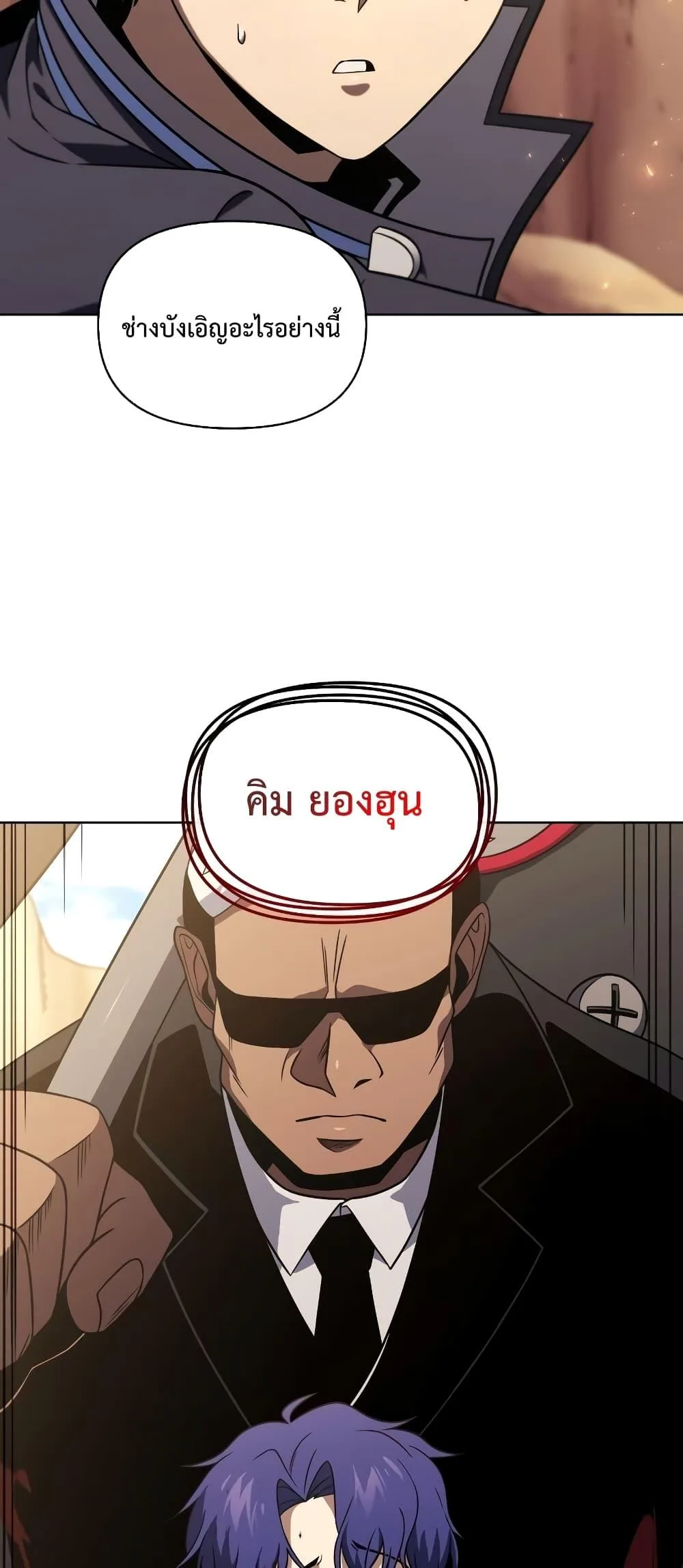Player Who Returned 10,000 Years Later เพลเยอร์ผู้กลับมาในรอบหมื่นปี ตอนที่ 49 หน้า 11