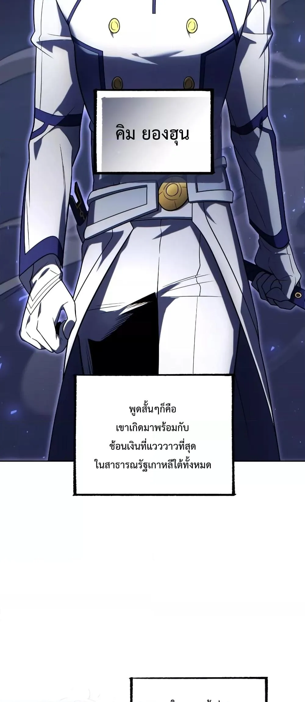 Player Who Returned 10,000 Years Later เพลเยอร์ผู้กลับมาในรอบหมื่นปี ตอนที่ 49 หน้า 18