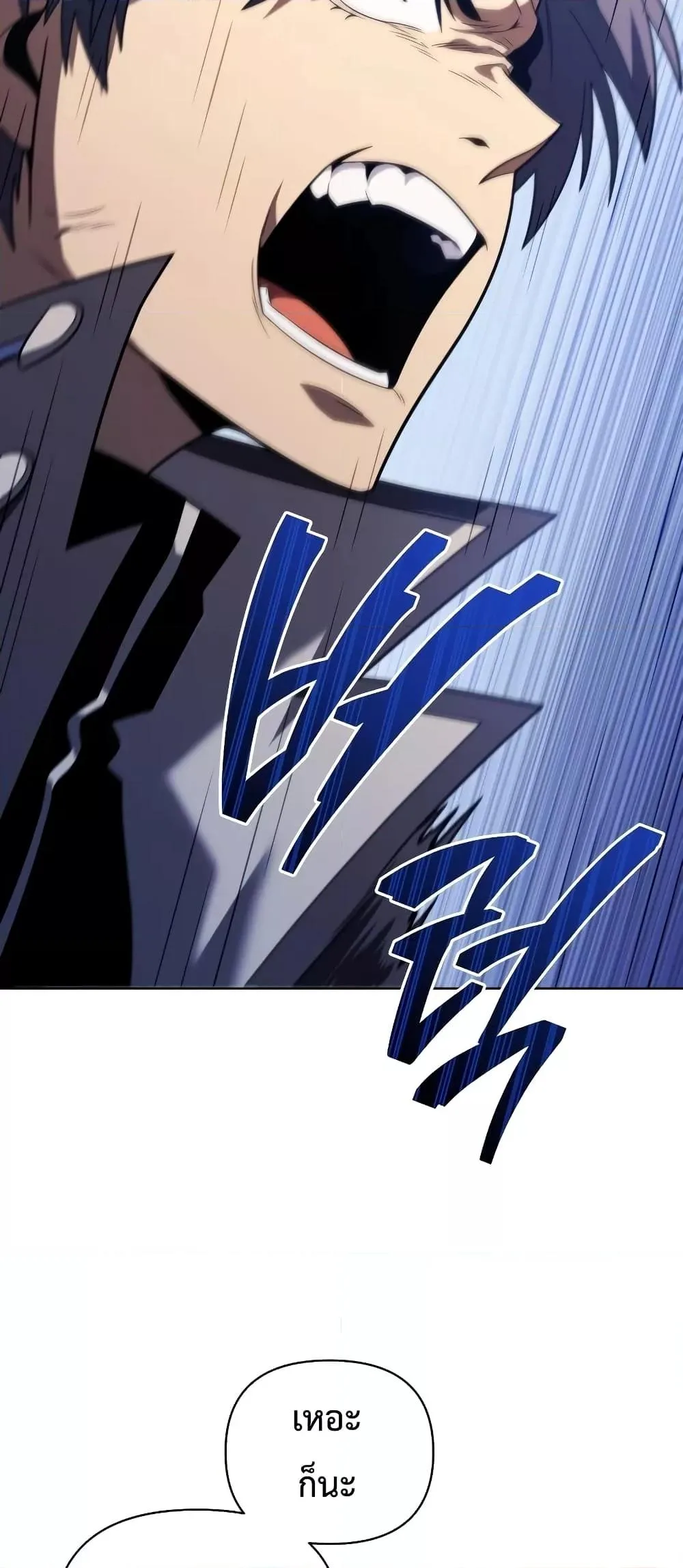 Player Who Returned 10,000 Years Later เพลเยอร์ผู้กลับมาในรอบหมื่นปี ตอนที่ 49 หน้า 23