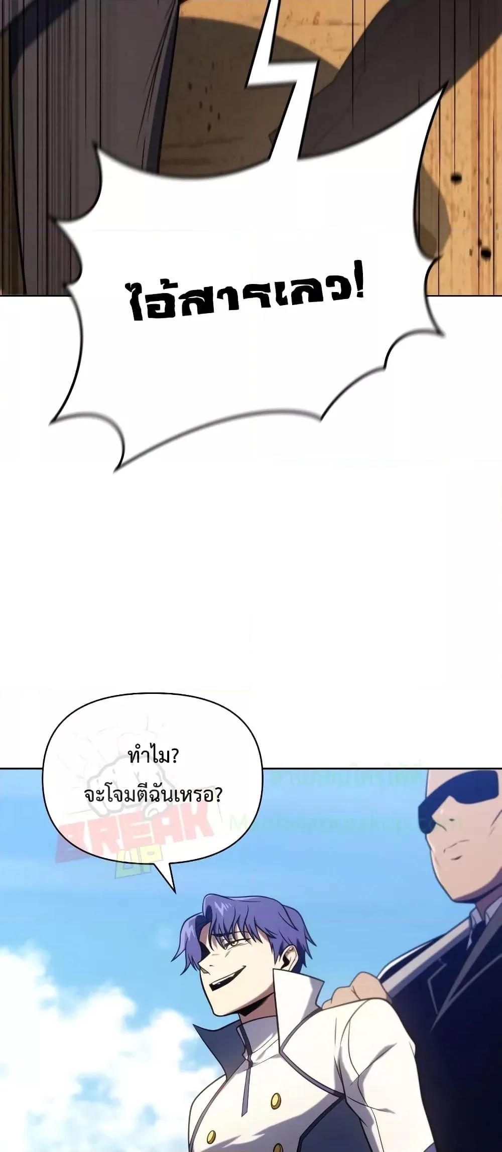 Player Who Returned 10,000 Years Later เพลเยอร์ผู้กลับมาในรอบหมื่นปี ตอนที่ 49 หน้า 26