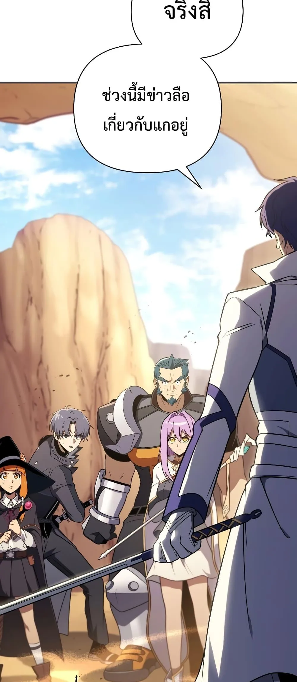 Player Who Returned 10,000 Years Later เพลเยอร์ผู้กลับมาในรอบหมื่นปี ตอนที่ 49 หน้า 29
