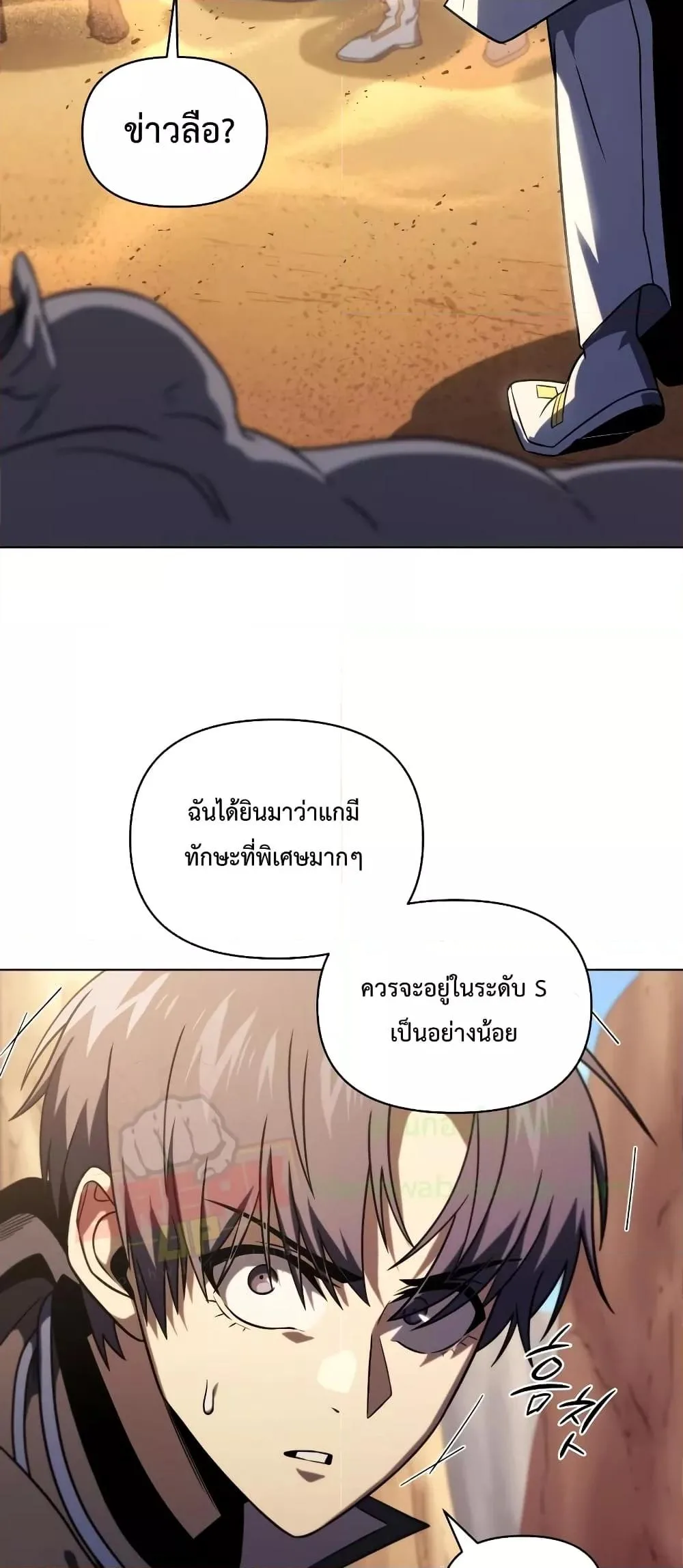 Player Who Returned 10,000 Years Later เพลเยอร์ผู้กลับมาในรอบหมื่นปี ตอนที่ 49 หน้า 30