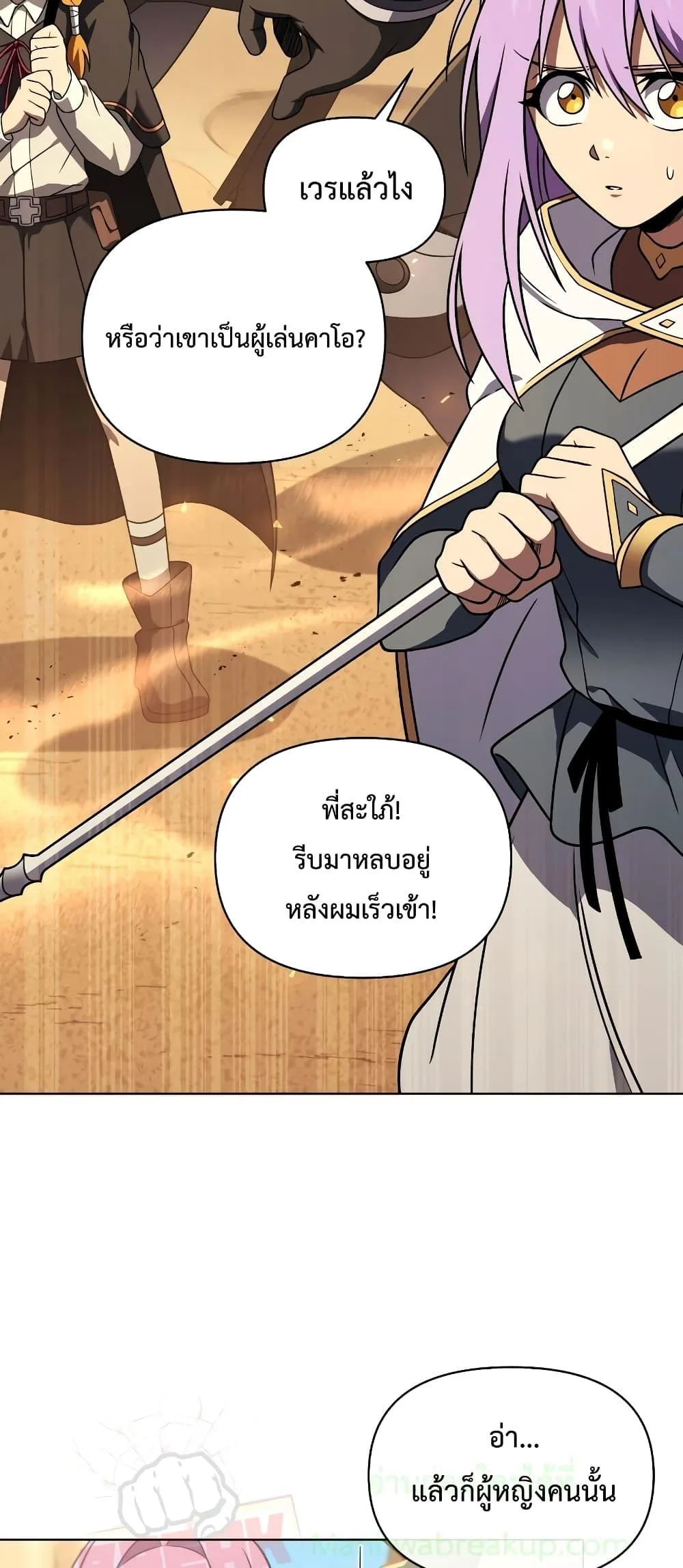 Player Who Returned 10,000 Years Later เพลเยอร์ผู้กลับมาในรอบหมื่นปี ตอนที่ 49 หน้า 34