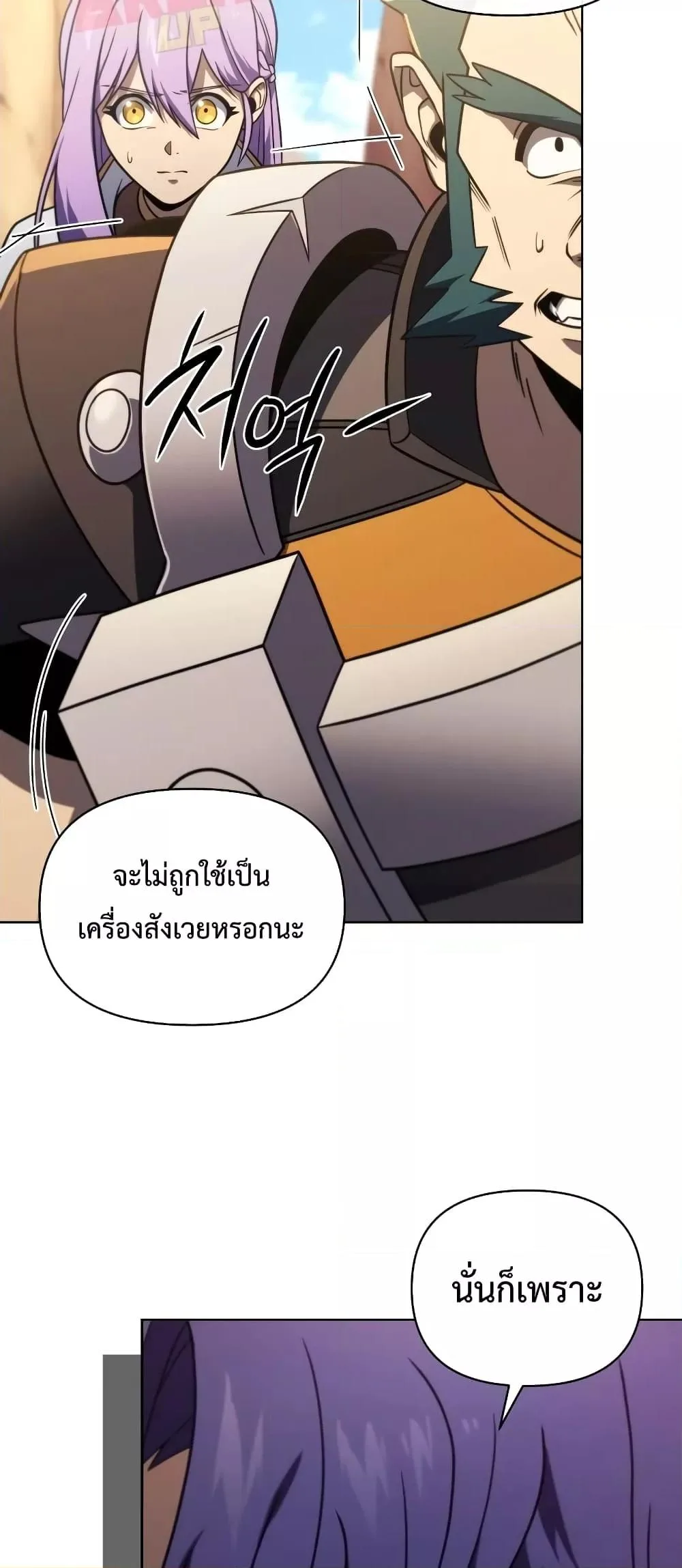 Player Who Returned 10,000 Years Later เพลเยอร์ผู้กลับมาในรอบหมื่นปี ตอนที่ 49 หน้า 35