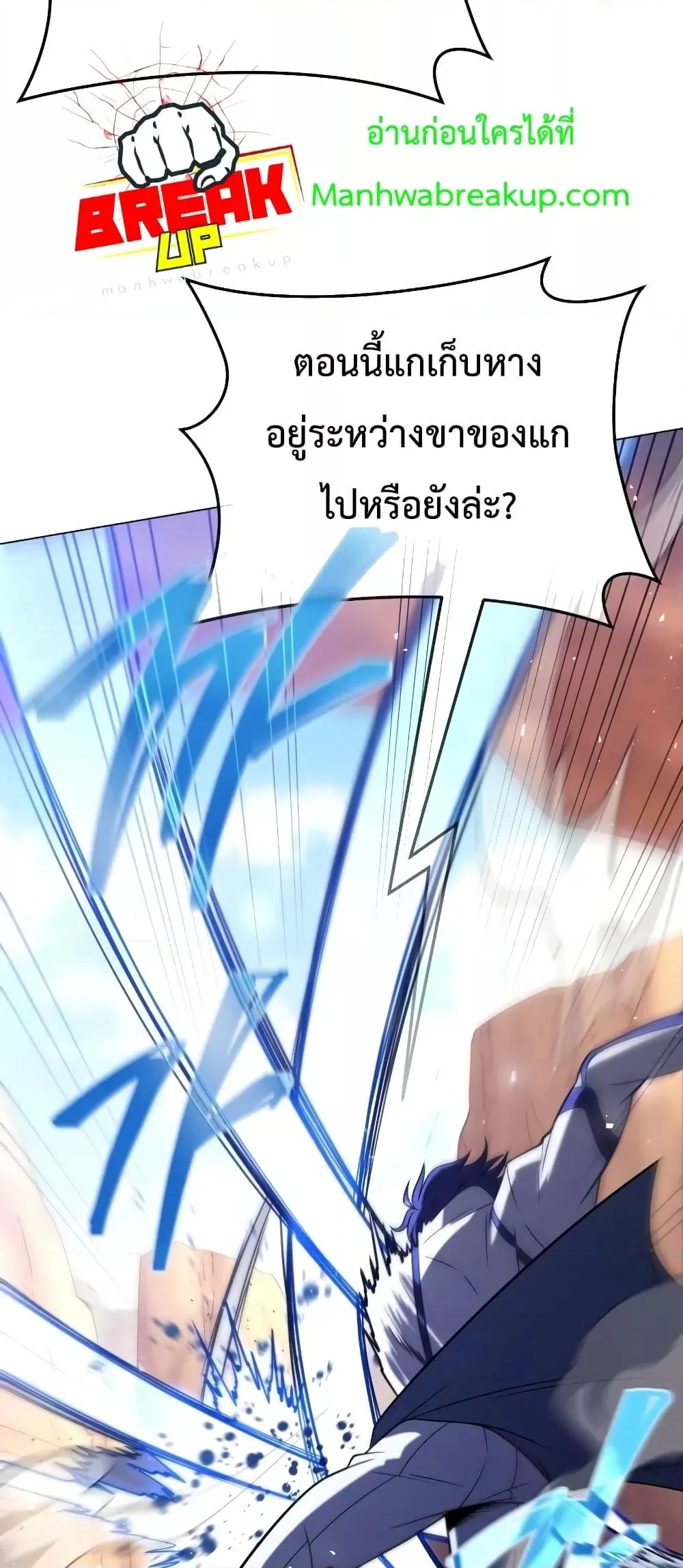 Player Who Returned 10,000 Years Later เพลเยอร์ผู้กลับมาในรอบหมื่นปี ตอนที่ 49 หน้า 45