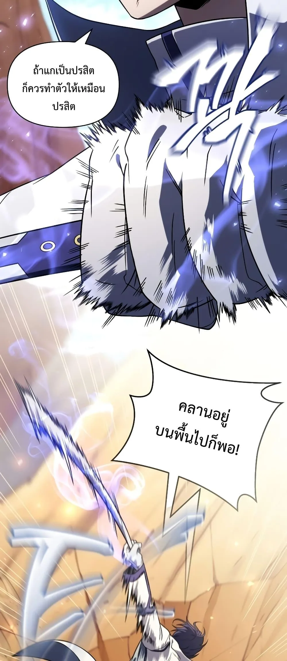 Player Who Returned 10,000 Years Later เพลเยอร์ผู้กลับมาในรอบหมื่นปี ตอนที่ 49 หน้า 60