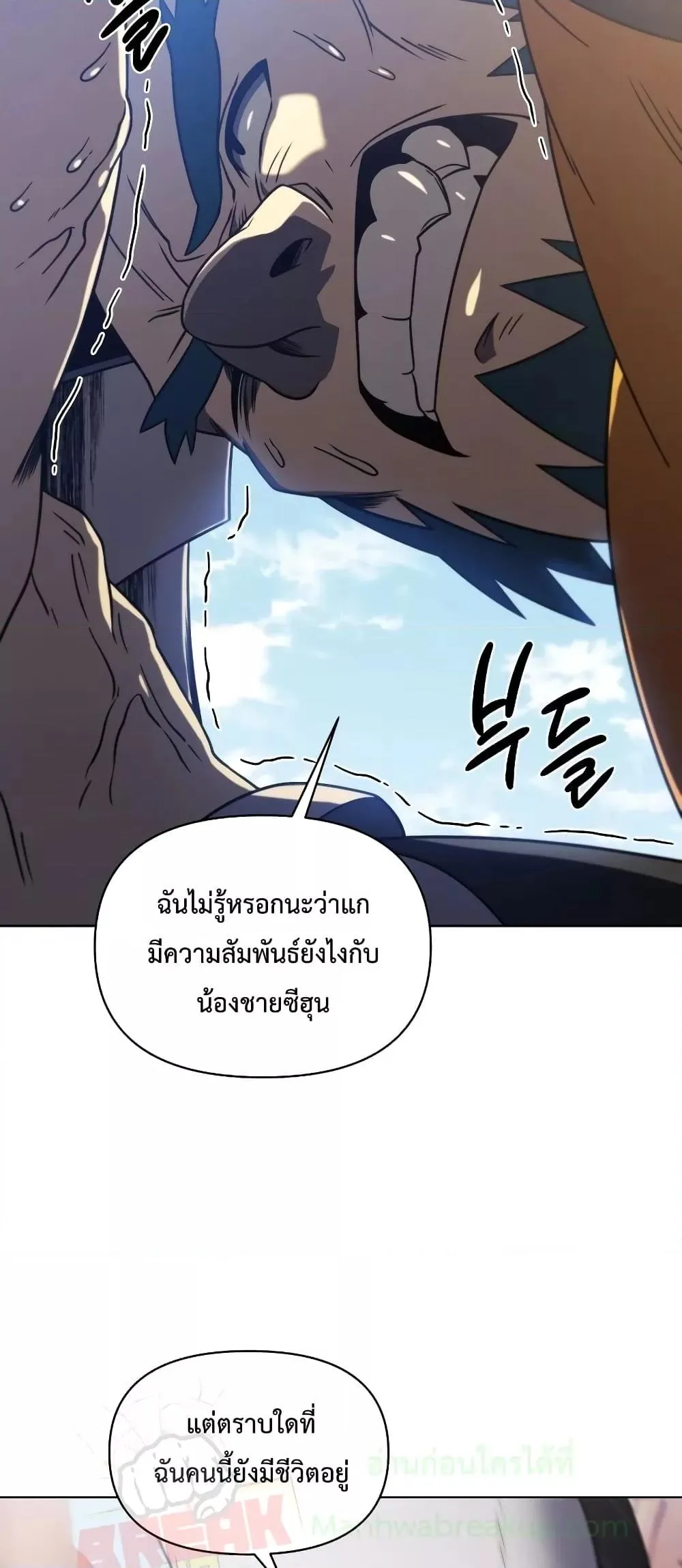 Player Who Returned 10,000 Years Later เพลเยอร์ผู้กลับมาในรอบหมื่นปี ตอนที่ 49 หน้า 65
