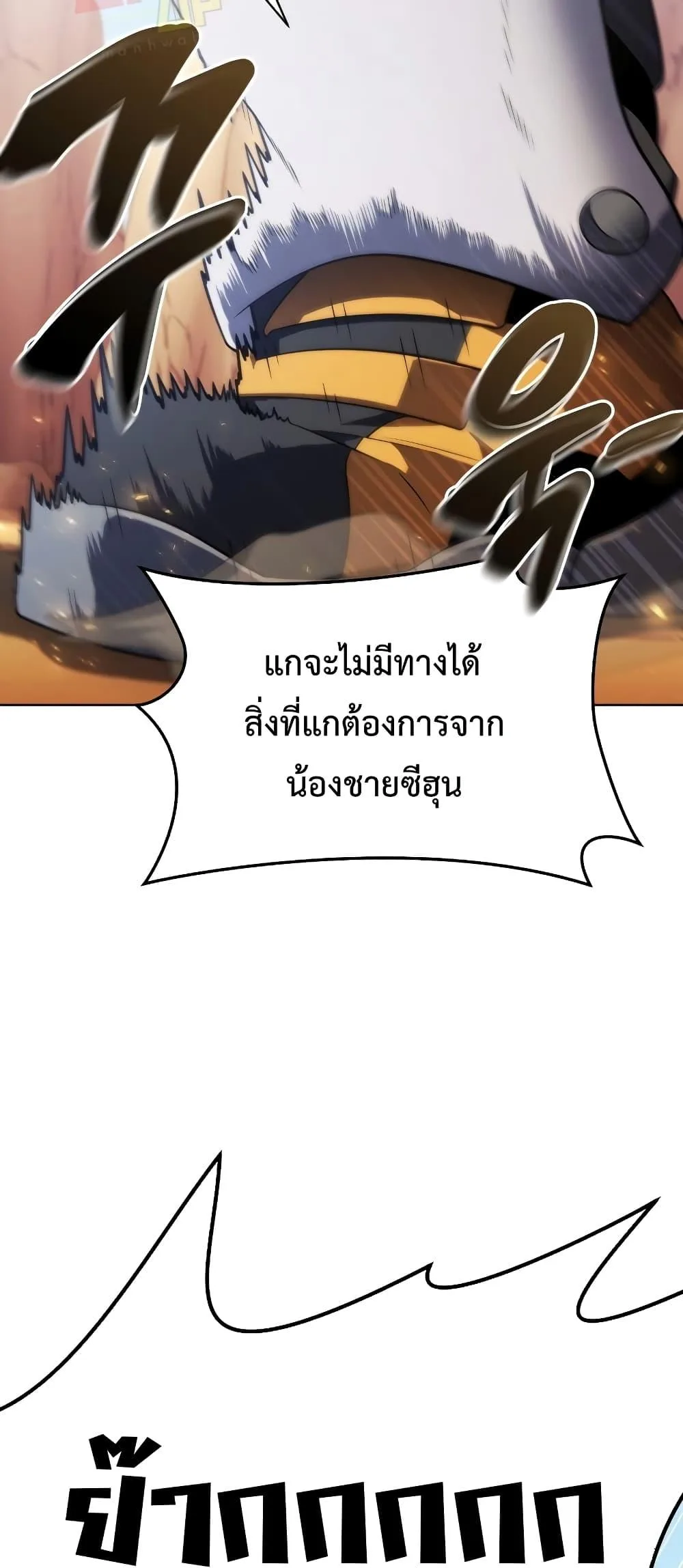 Player Who Returned 10,000 Years Later เพลเยอร์ผู้กลับมาในรอบหมื่นปี ตอนที่ 49 หน้า 66