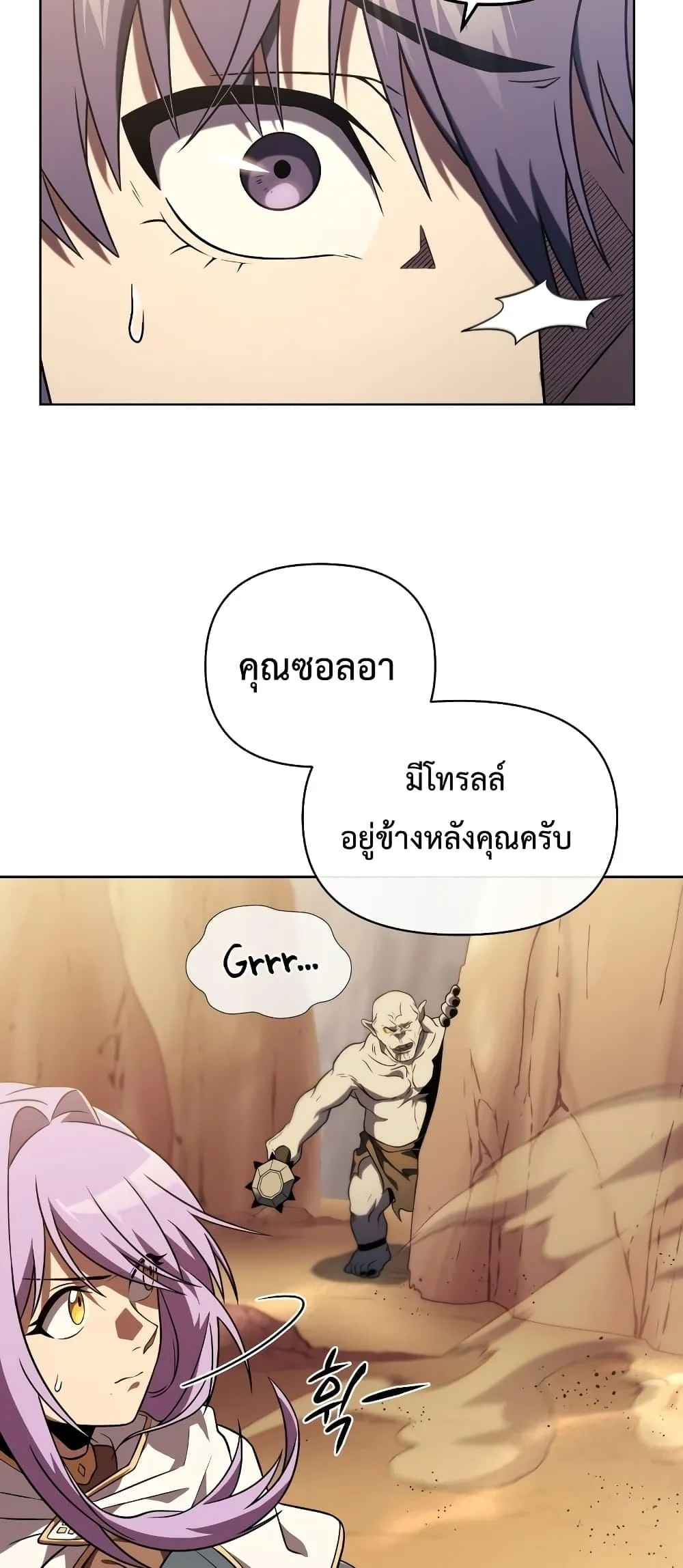 Player Who Returned 10,000 Years Later เพลเยอร์ผู้กลับมาในรอบหมื่นปี ตอนที่ 49 หน้า 7