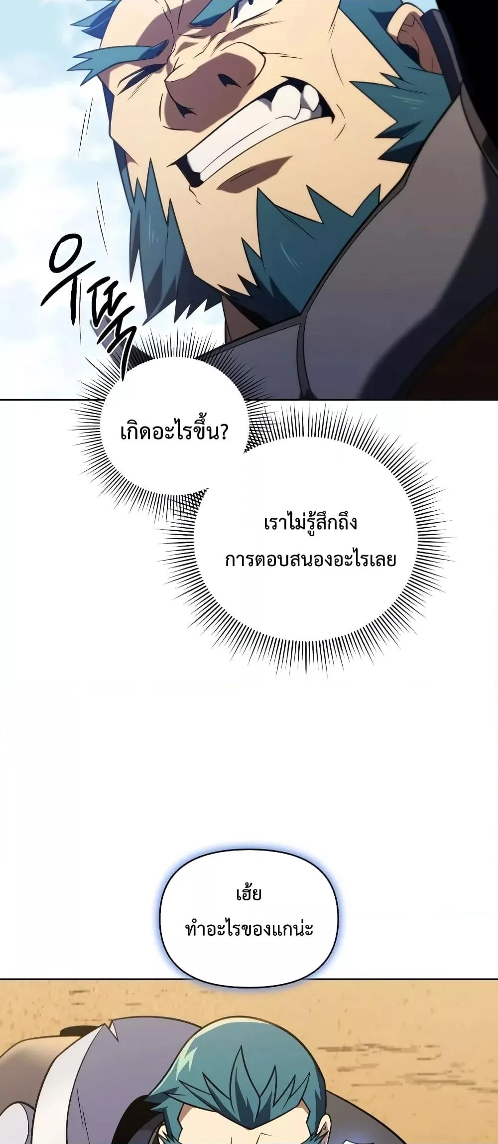 Player Who Returned 10,000 Years Later เพลเยอร์ผู้กลับมาในรอบหมื่นปี ตอนที่ 49 หน้า 70