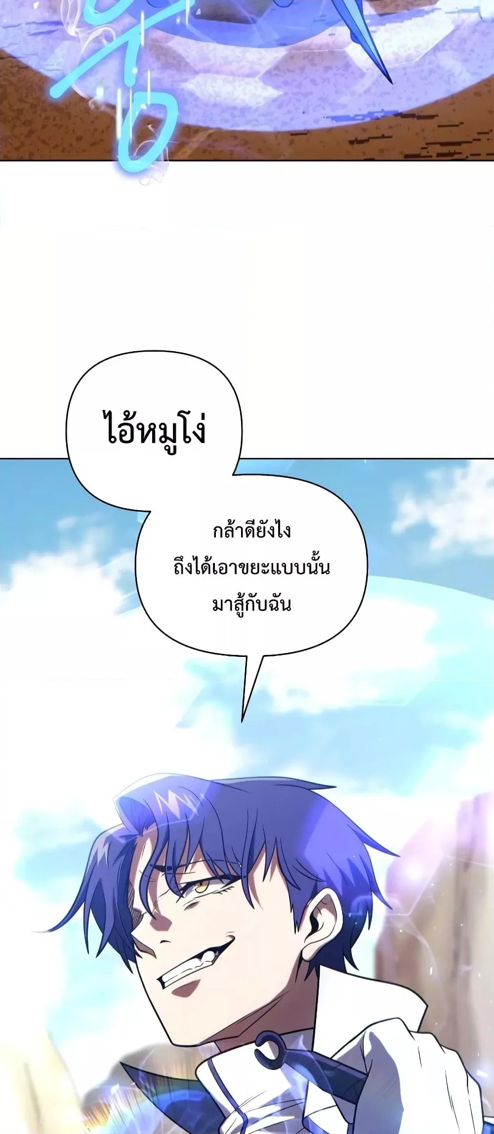 Player Who Returned 10,000 Years Later เพลเยอร์ผู้กลับมาในรอบหมื่นปี ตอนที่ 49 หน้า 72