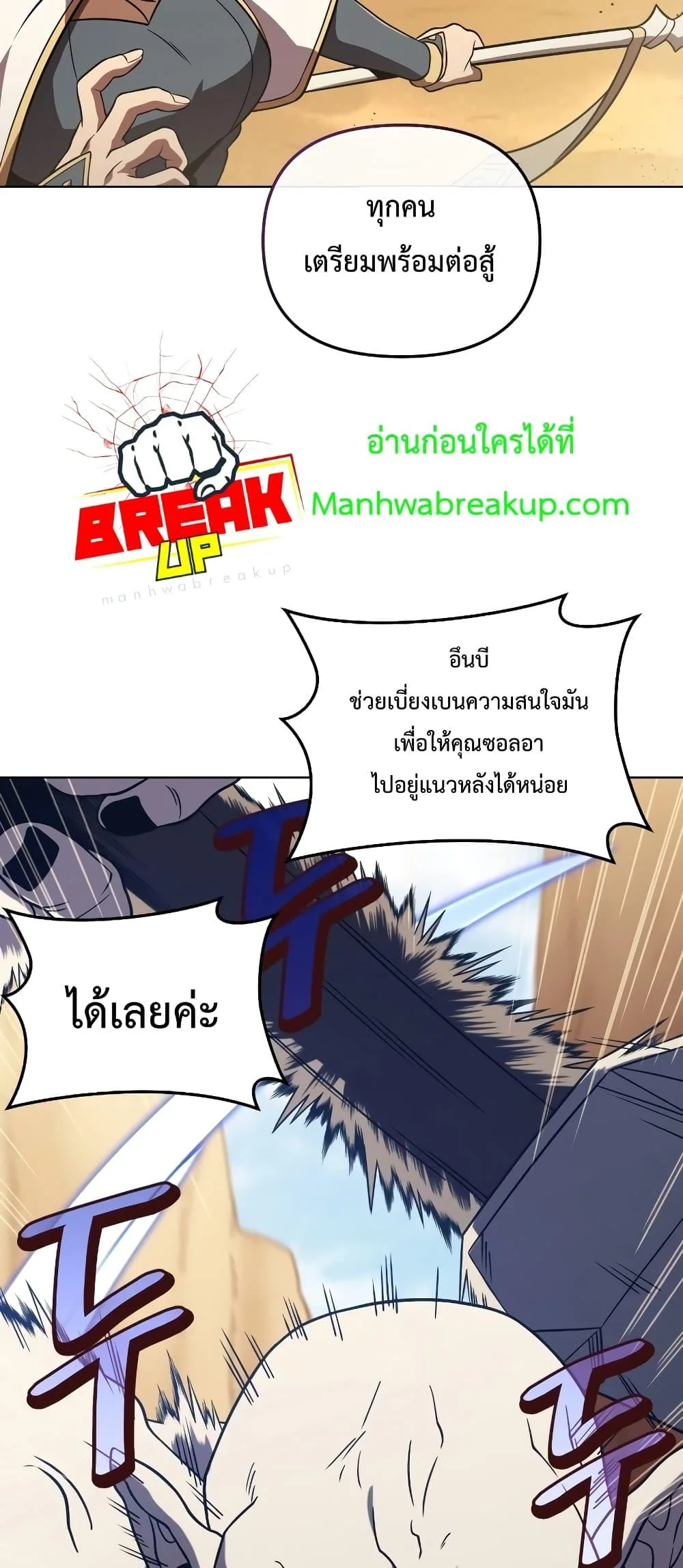 Player Who Returned 10,000 Years Later เพลเยอร์ผู้กลับมาในรอบหมื่นปี ตอนที่ 49 หน้า 8