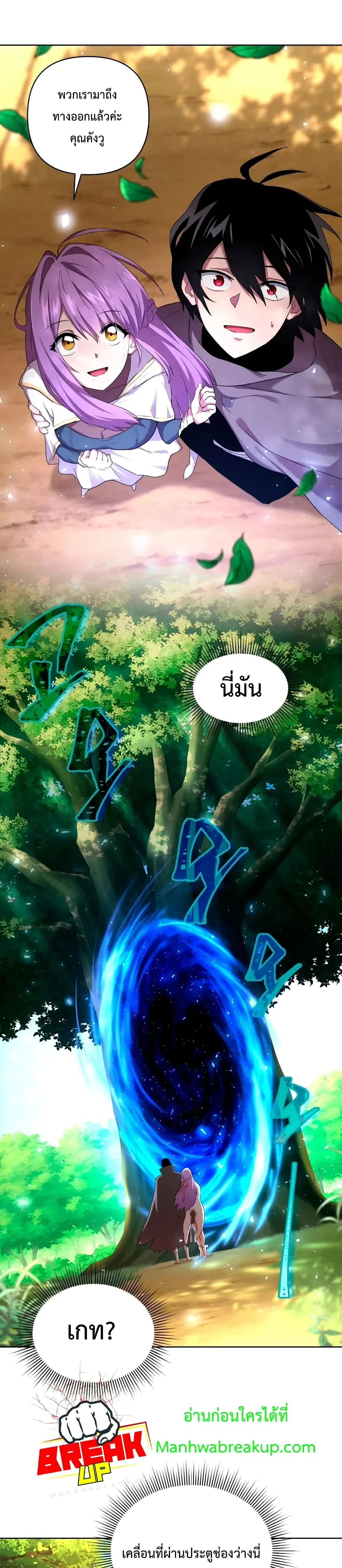 Player Who Returned 10,000 Years Later เพลเยอร์ผู้กลับมาในรอบหมื่นปี ตอนที่ 5 หน้า 15