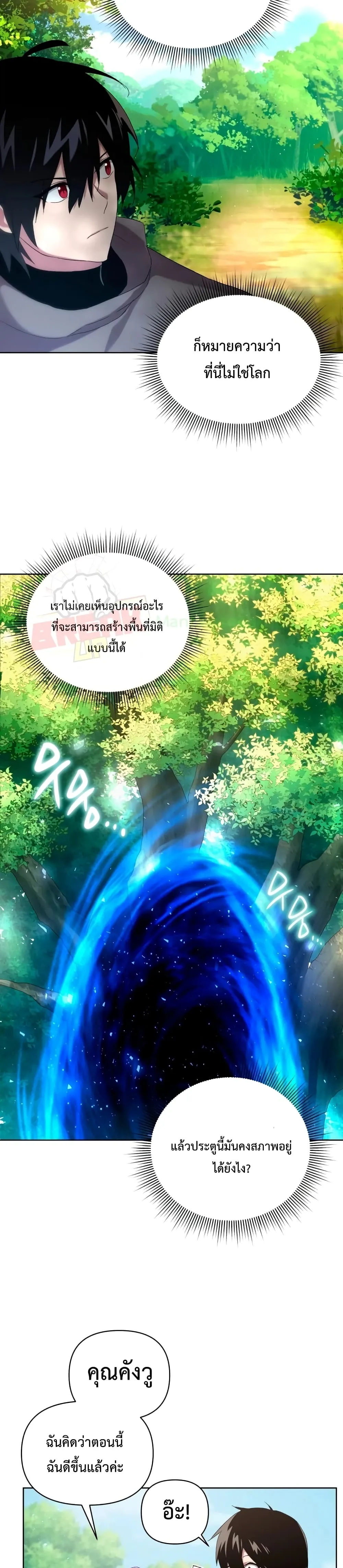 Player Who Returned 10,000 Years Later เพลเยอร์ผู้กลับมาในรอบหมื่นปี ตอนที่ 5 หน้า 16