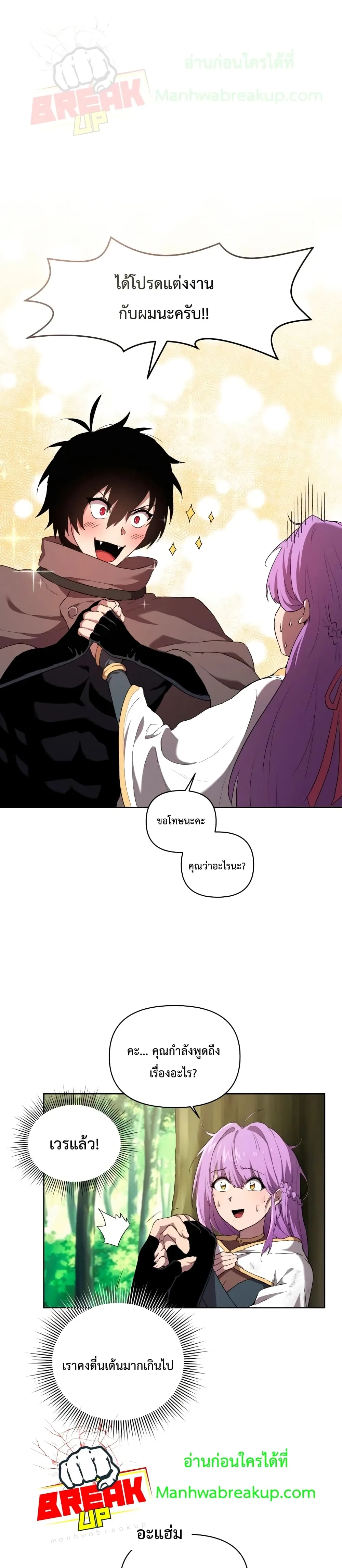 Player Who Returned 10,000 Years Later เพลเยอร์ผู้กลับมาในรอบหมื่นปี ตอนที่ 5 หน้า 2