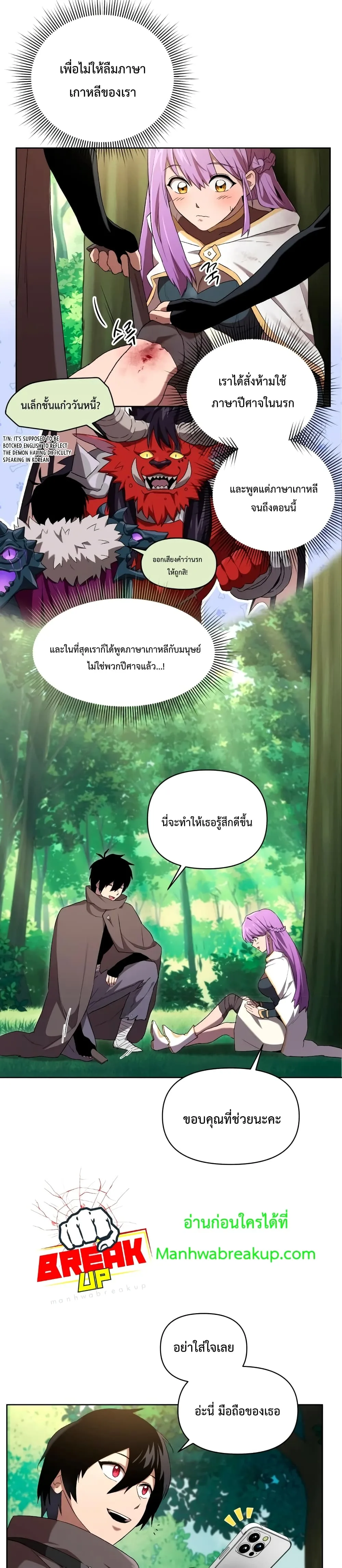 Player Who Returned 10,000 Years Later เพลเยอร์ผู้กลับมาในรอบหมื่นปี ตอนที่ 5 หน้า 6