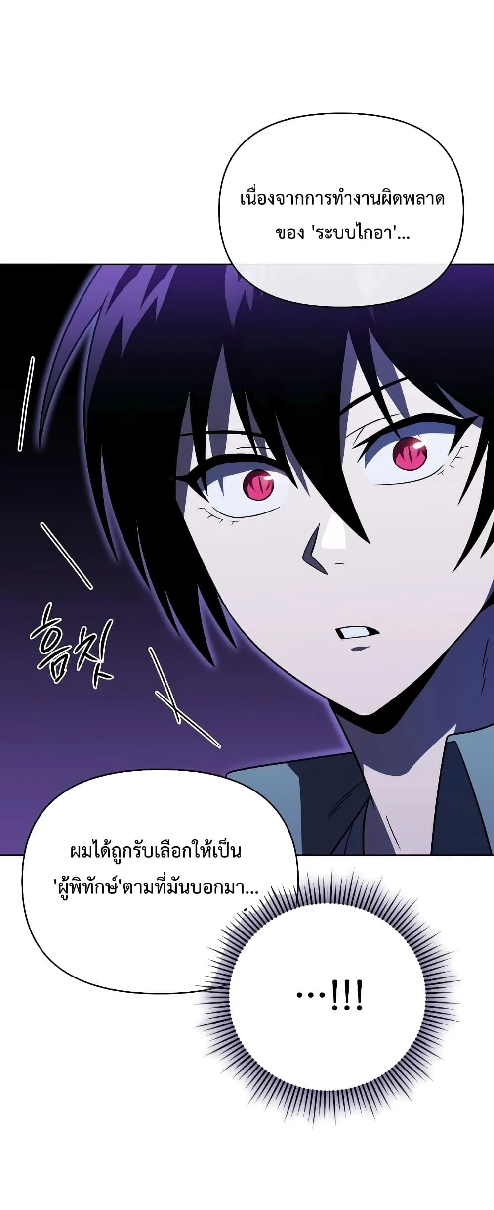 Player Who Returned 10,000 Years Later เพลเยอร์ผู้กลับมาในรอบหมื่นปี ตอนที่ 56 หน้า 10