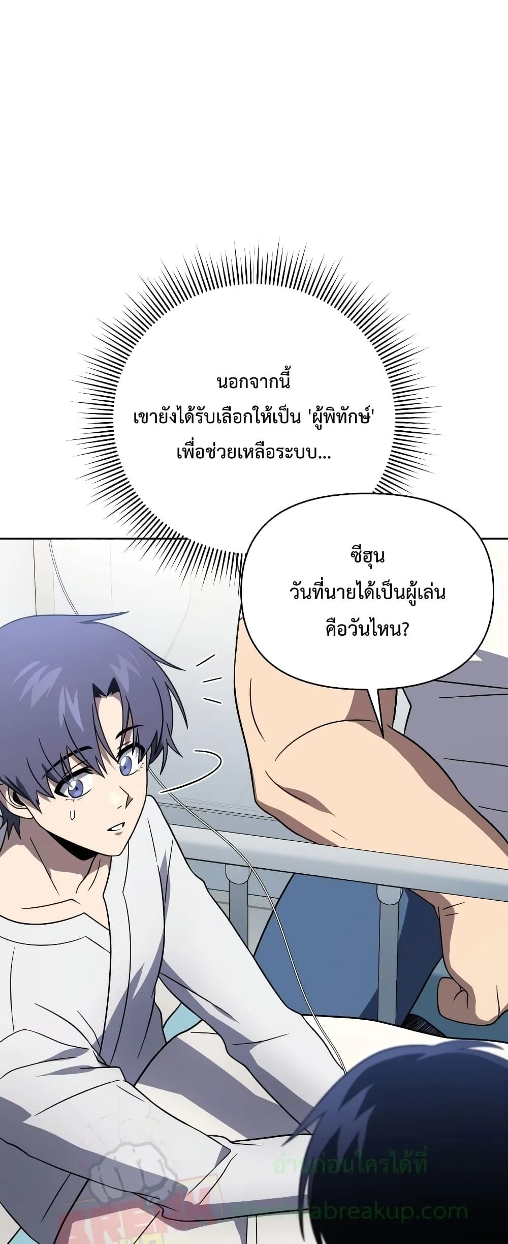 Player Who Returned 10,000 Years Later เพลเยอร์ผู้กลับมาในรอบหมื่นปี ตอนที่ 56 หน้า 12