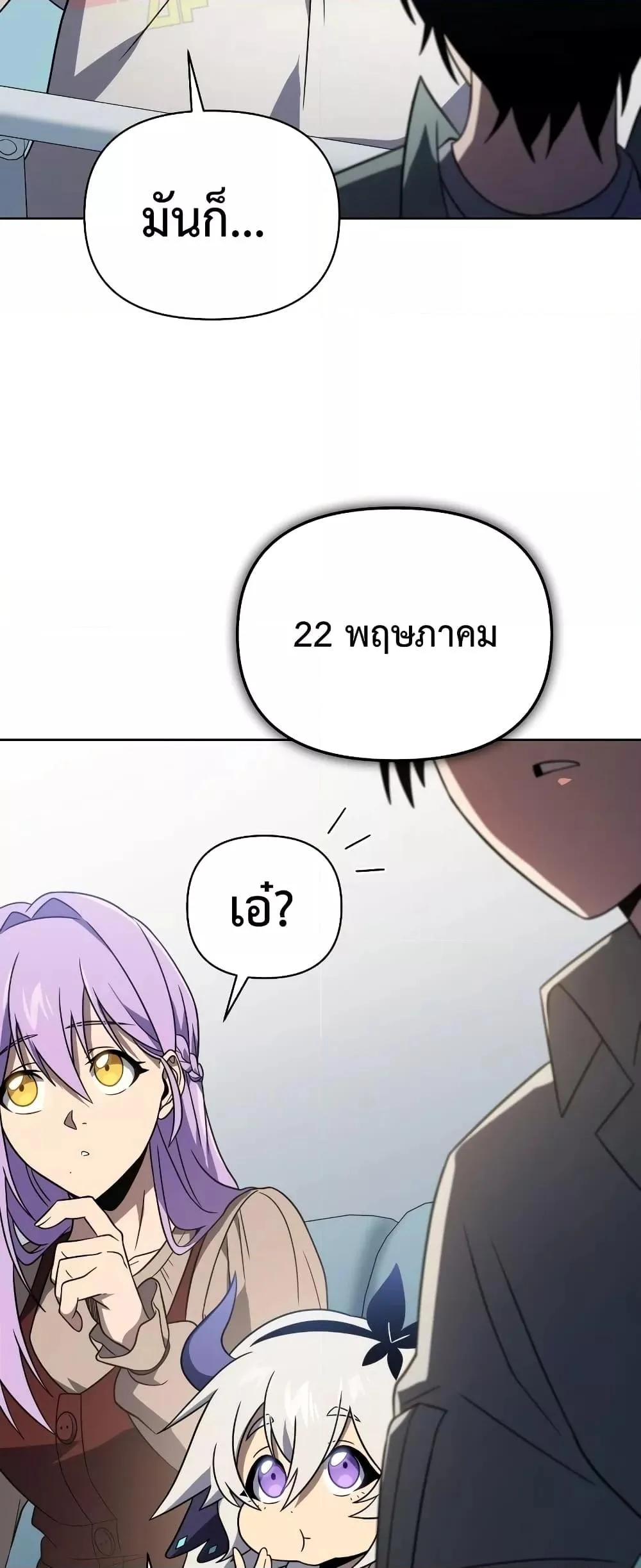 Player Who Returned 10,000 Years Later เพลเยอร์ผู้กลับมาในรอบหมื่นปี ตอนที่ 56 หน้า 13