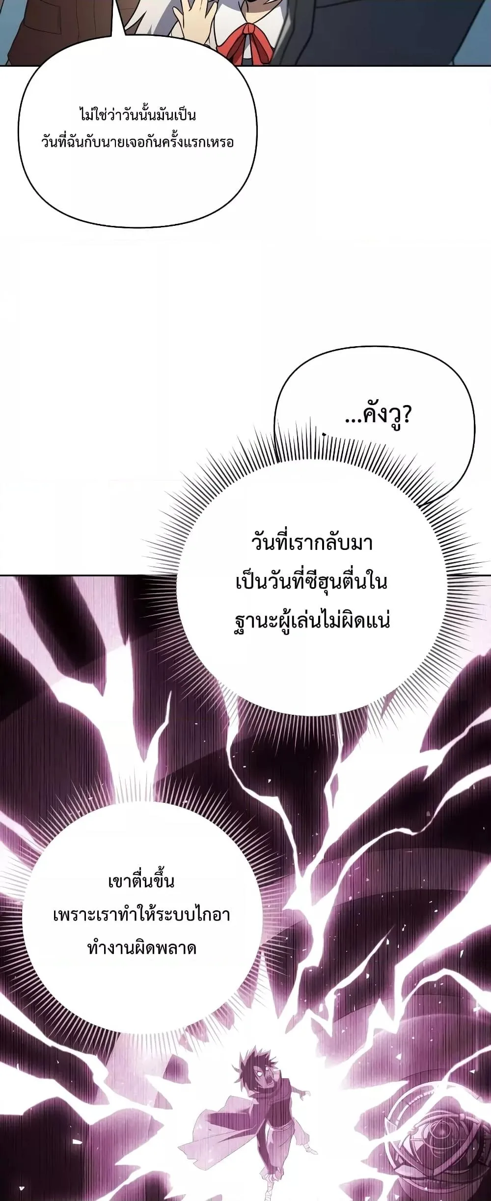 Player Who Returned 10,000 Years Later เพลเยอร์ผู้กลับมาในรอบหมื่นปี ตอนที่ 56 หน้า 14