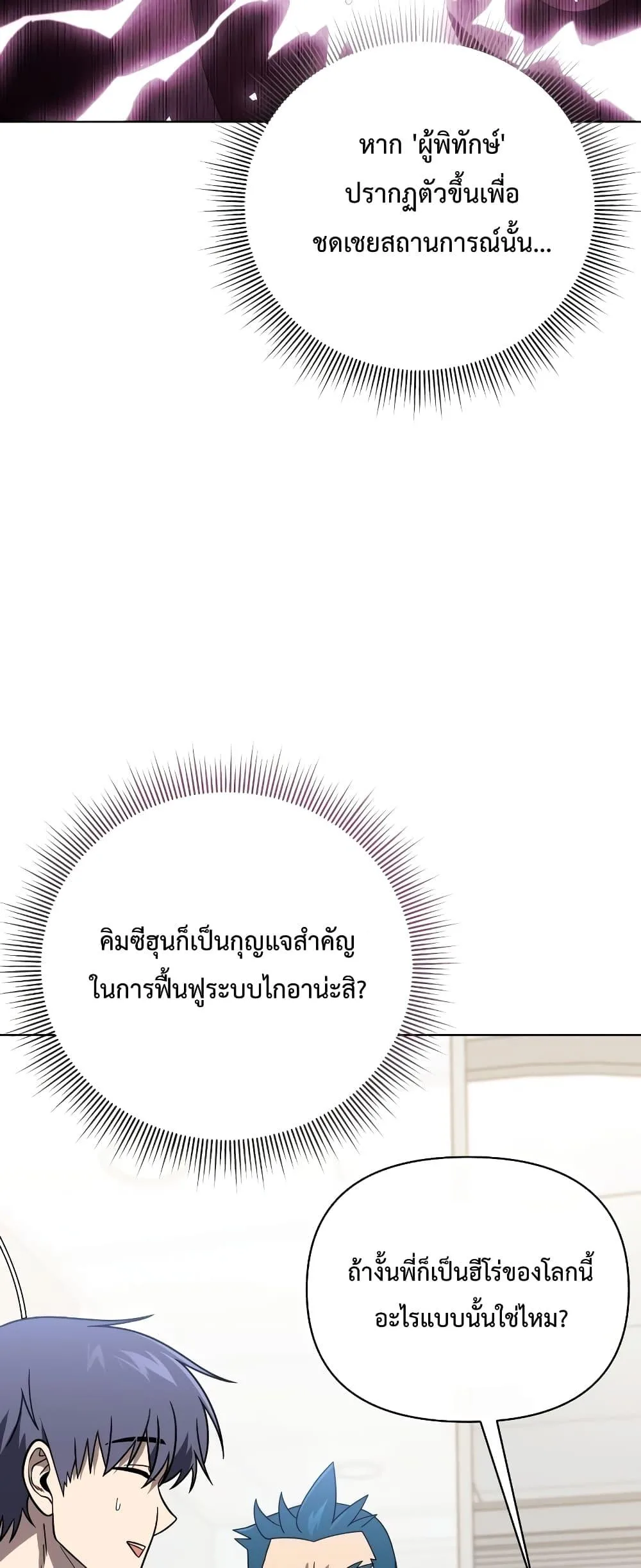 Player Who Returned 10,000 Years Later เพลเยอร์ผู้กลับมาในรอบหมื่นปี ตอนที่ 56 หน้า 15
