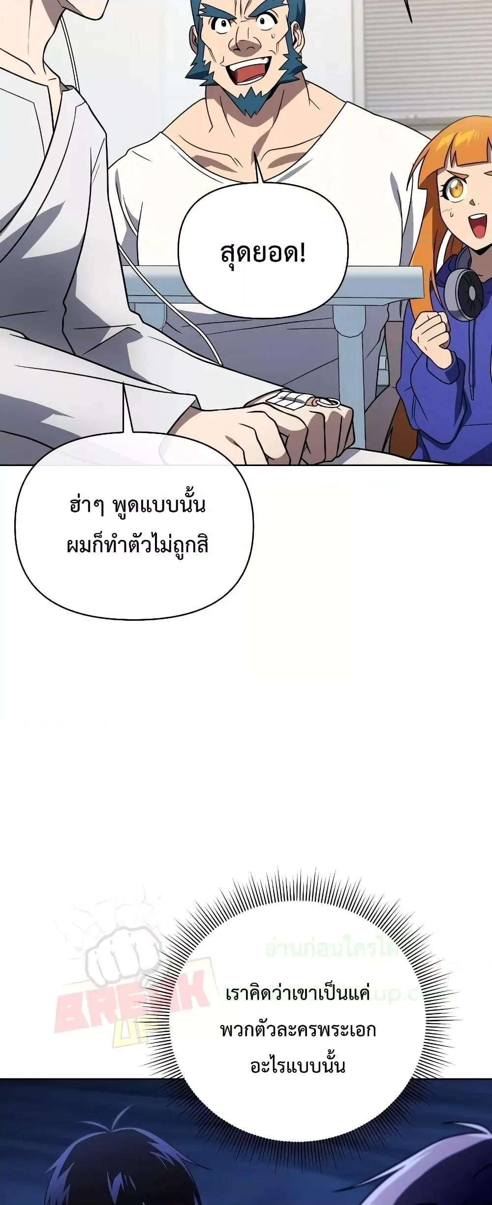 Player Who Returned 10,000 Years Later เพลเยอร์ผู้กลับมาในรอบหมื่นปี ตอนที่ 56 หน้า 16