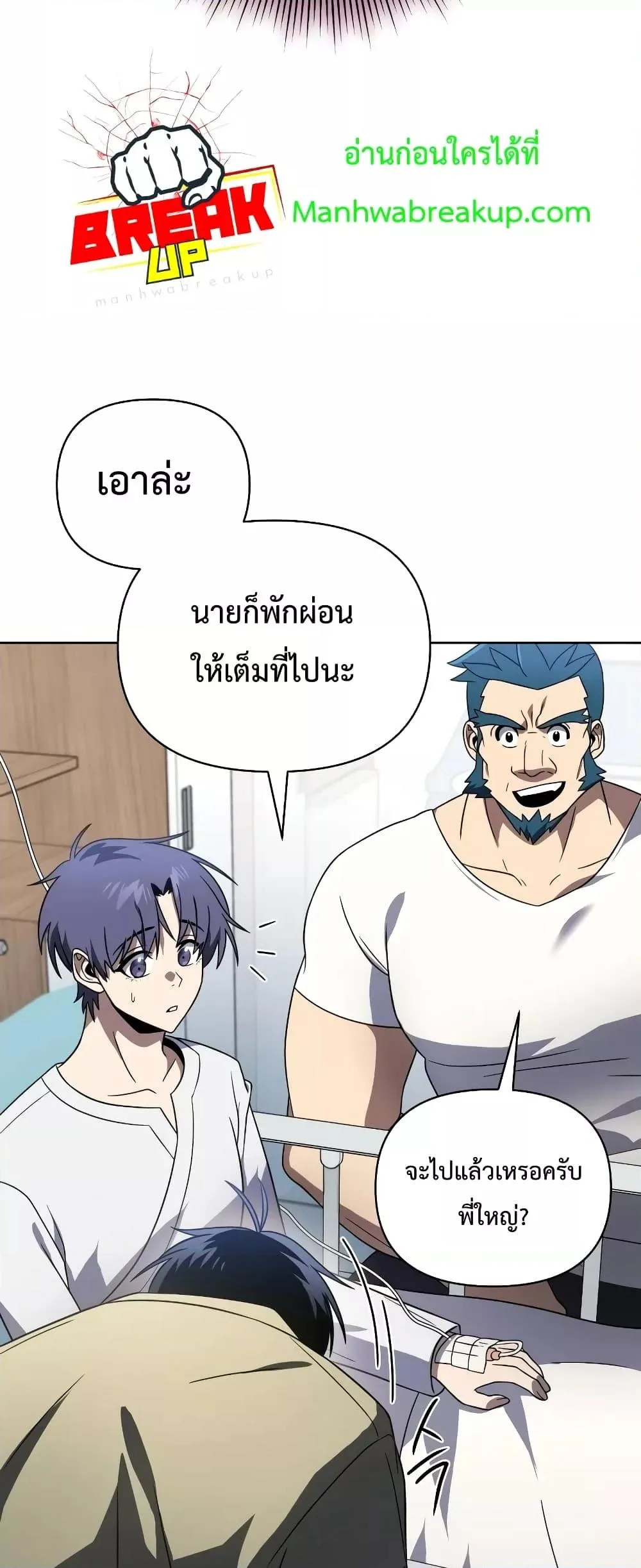 Player Who Returned 10,000 Years Later เพลเยอร์ผู้กลับมาในรอบหมื่นปี ตอนที่ 56 หน้า 19