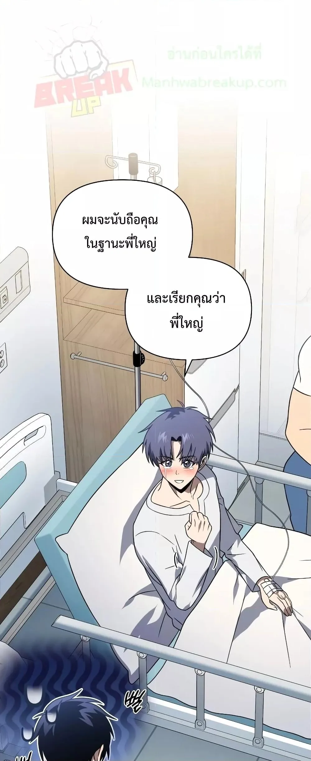 Player Who Returned 10,000 Years Later เพลเยอร์ผู้กลับมาในรอบหมื่นปี ตอนที่ 56 หน้า 2