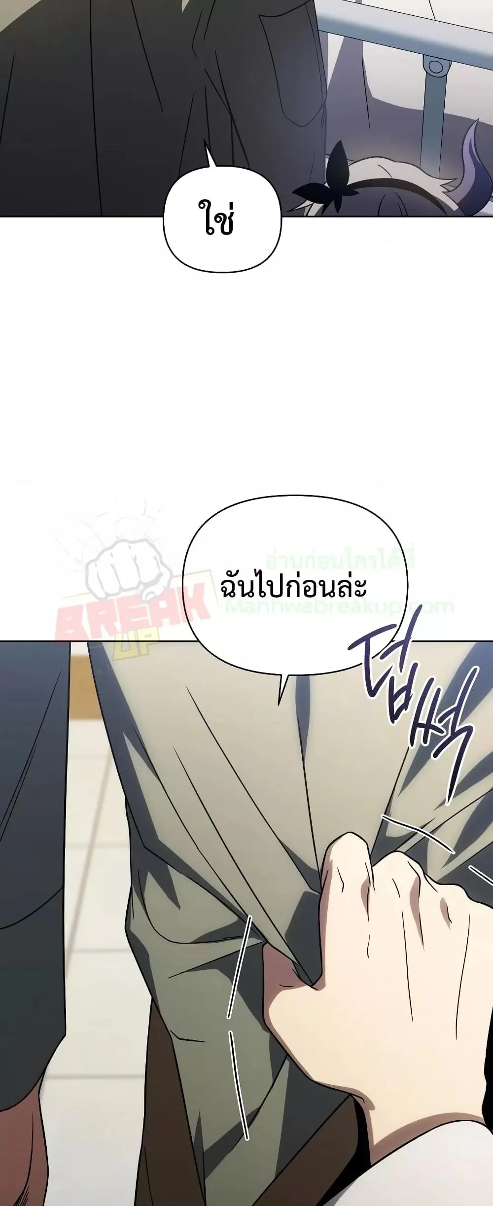 Player Who Returned 10,000 Years Later เพลเยอร์ผู้กลับมาในรอบหมื่นปี ตอนที่ 56 หน้า 20