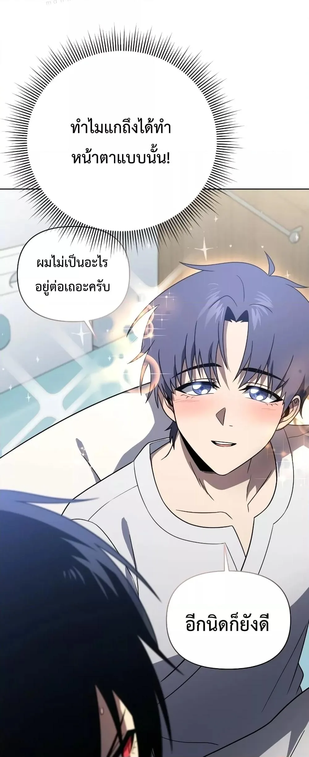 Player Who Returned 10,000 Years Later เพลเยอร์ผู้กลับมาในรอบหมื่นปี ตอนที่ 56 หน้า 23