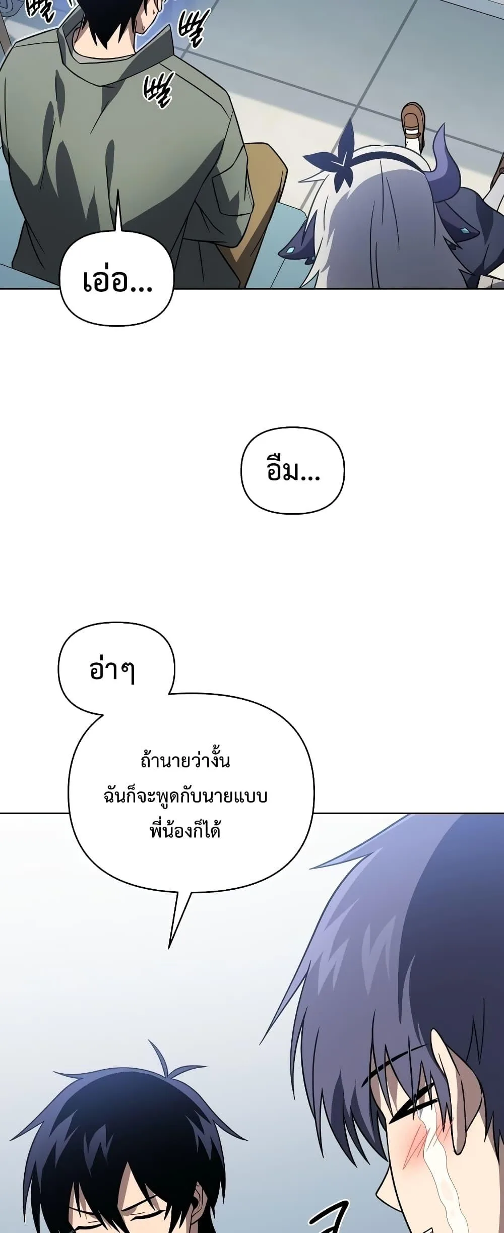 Player Who Returned 10,000 Years Later เพลเยอร์ผู้กลับมาในรอบหมื่นปี ตอนที่ 56 หน้า 3