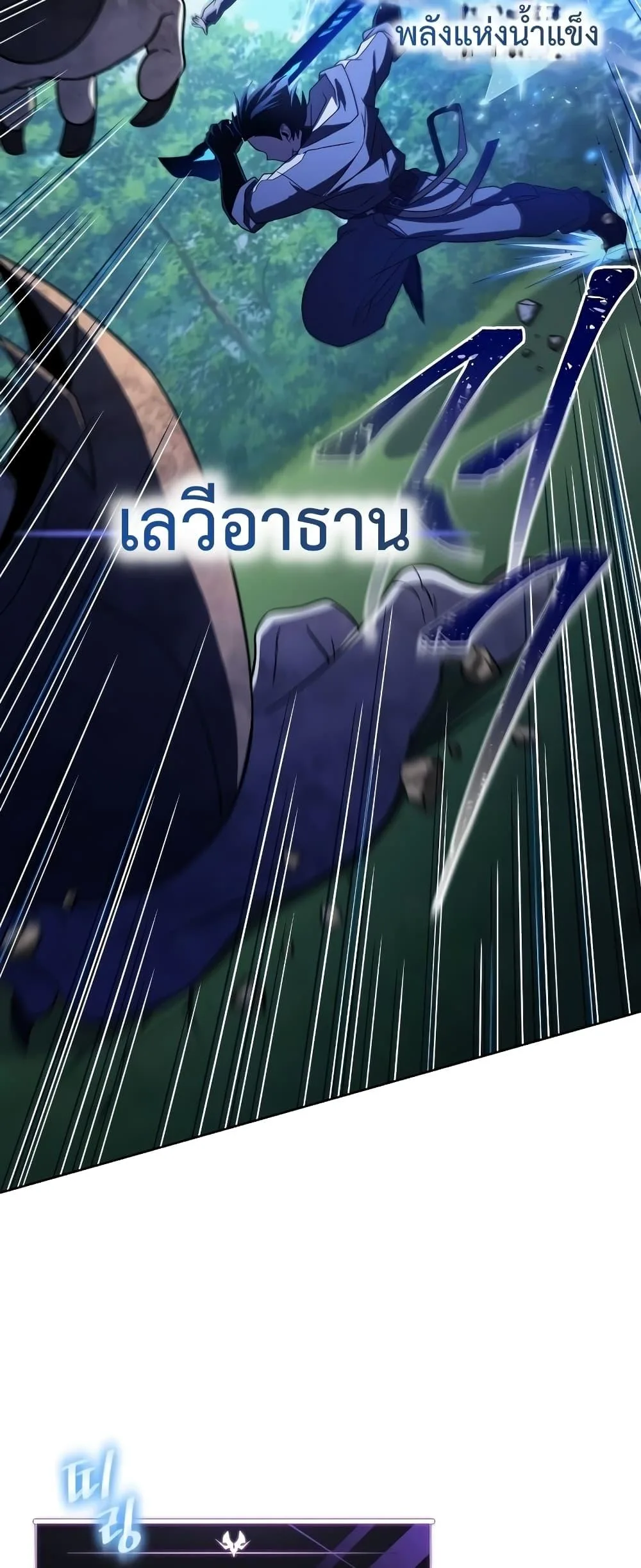 Player Who Returned 10,000 Years Later เพลเยอร์ผู้กลับมาในรอบหมื่นปี ตอนที่ 56 หน้า 41