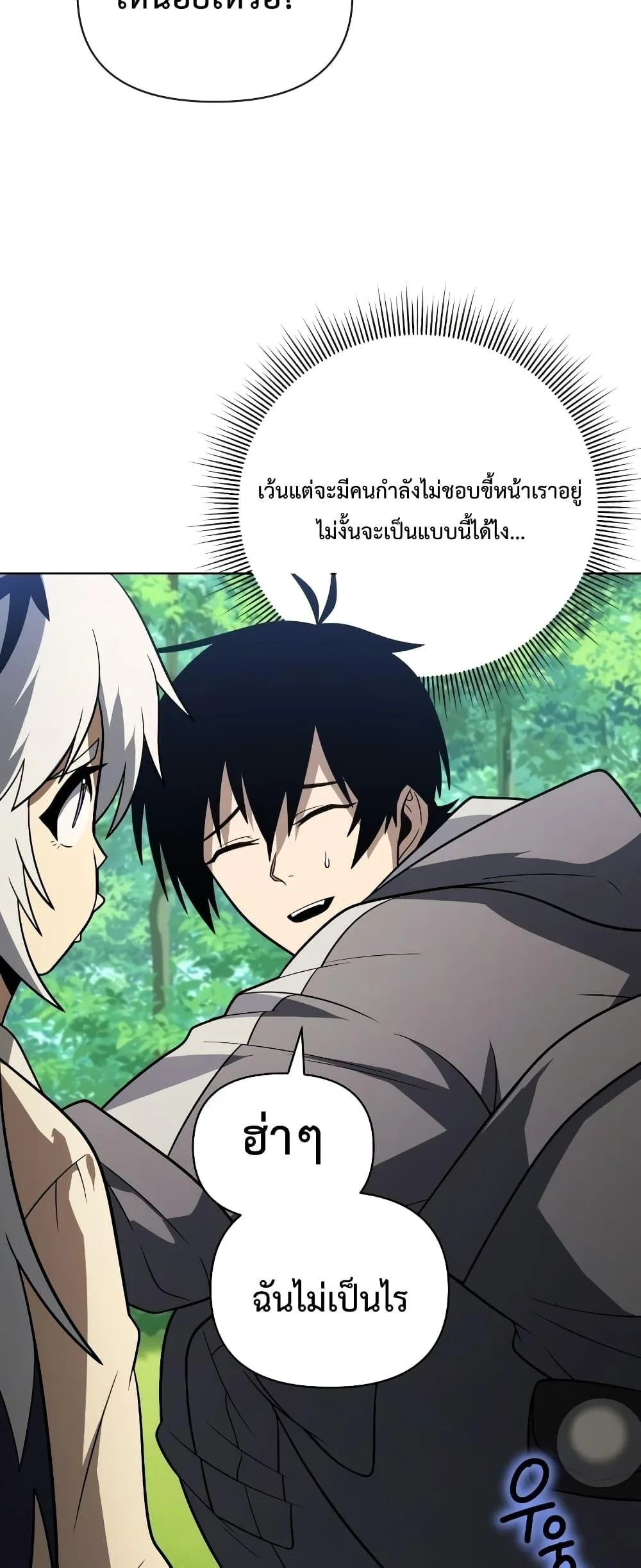 Player Who Returned 10,000 Years Later เพลเยอร์ผู้กลับมาในรอบหมื่นปี ตอนที่ 56 หน้า 52