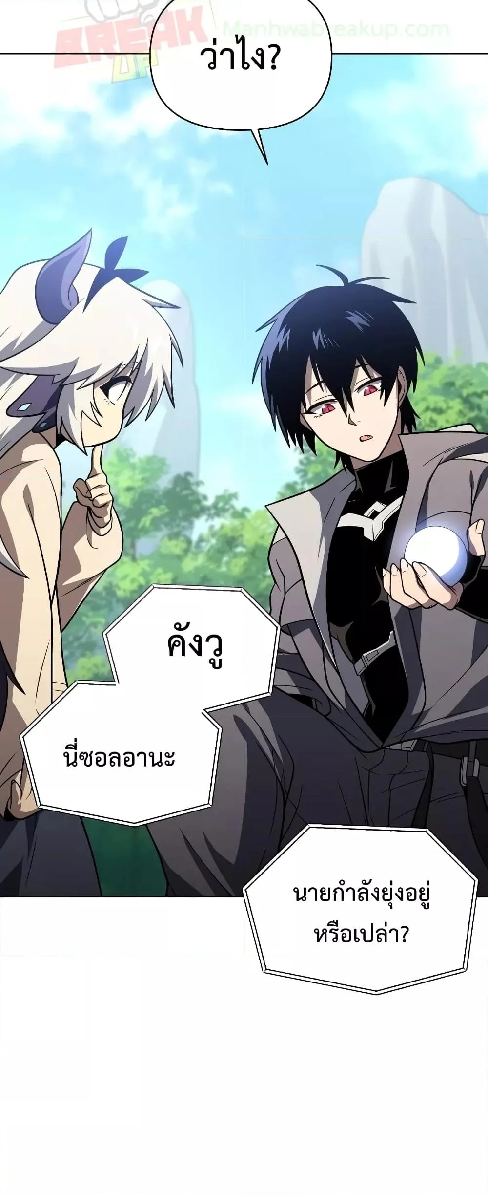 Player Who Returned 10,000 Years Later เพลเยอร์ผู้กลับมาในรอบหมื่นปี ตอนที่ 56 หน้า 54