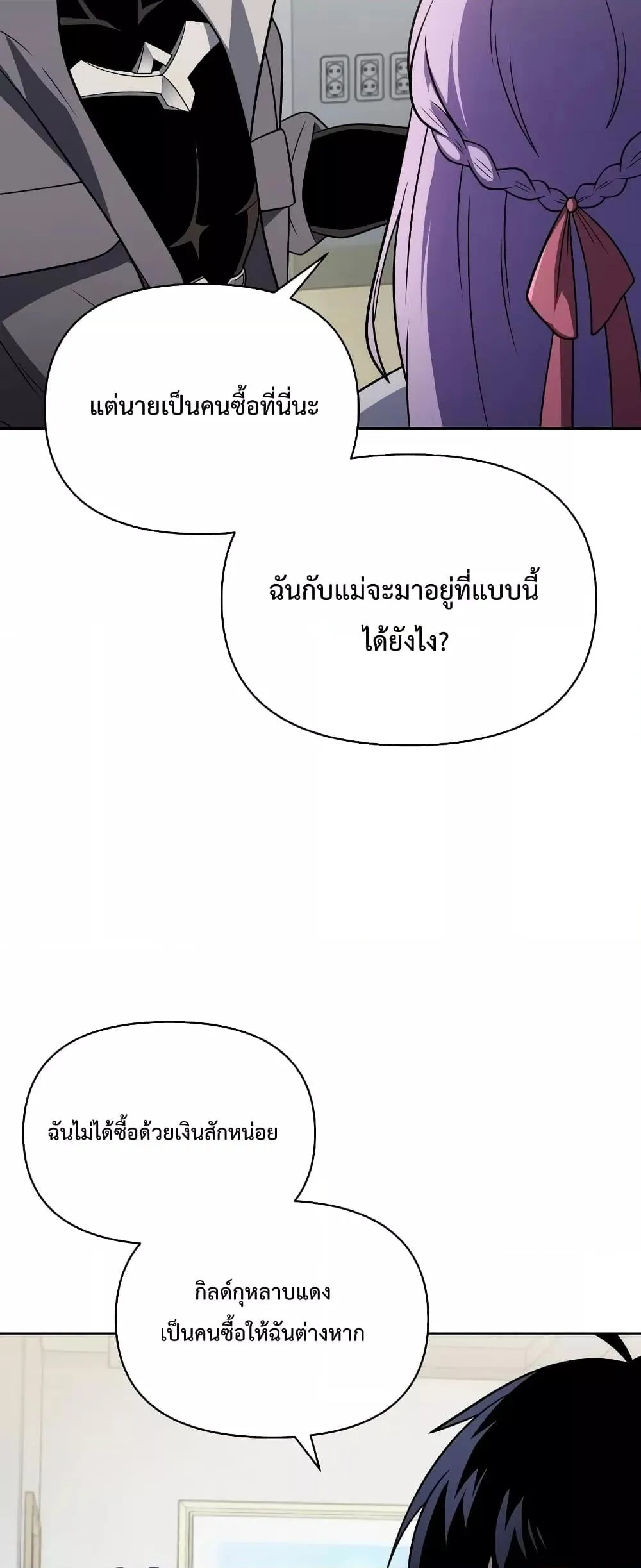 Player Who Returned 10,000 Years Later เพลเยอร์ผู้กลับมาในรอบหมื่นปี ตอนที่ 56 หน้า 61