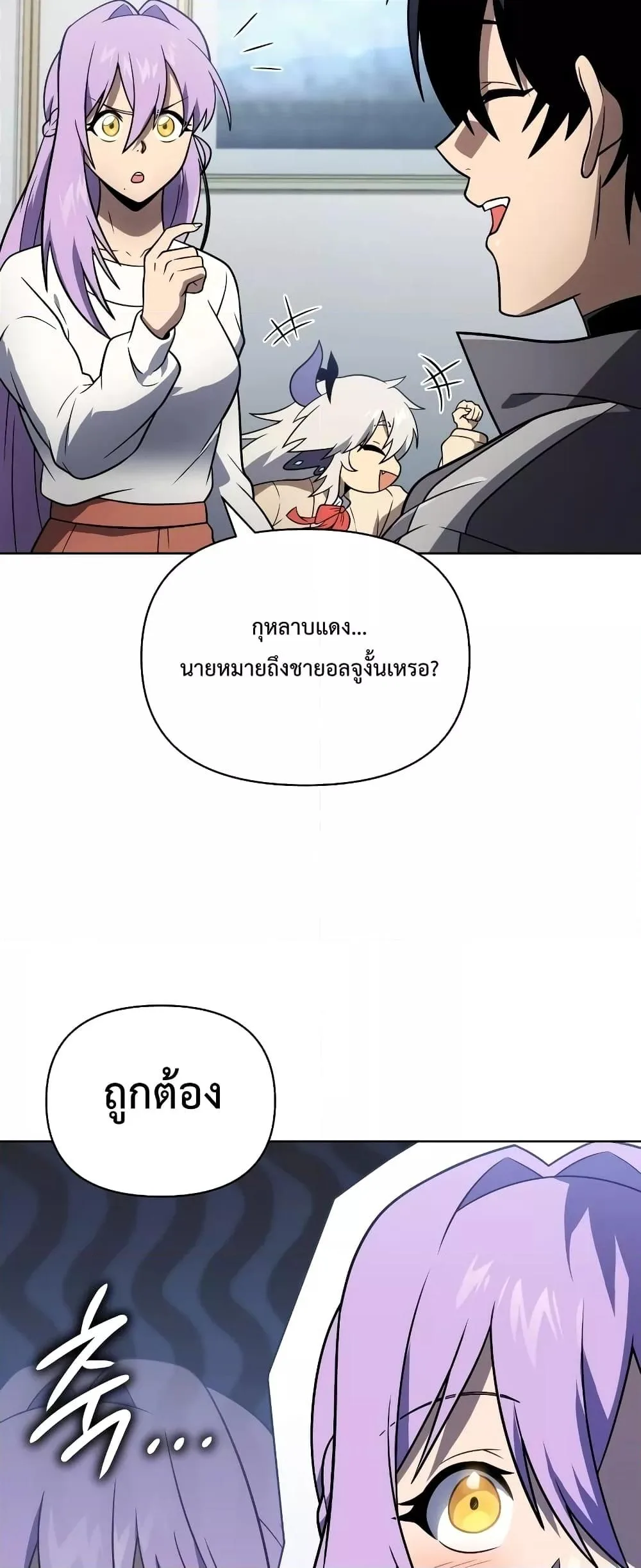 Player Who Returned 10,000 Years Later เพลเยอร์ผู้กลับมาในรอบหมื่นปี ตอนที่ 56 หน้า 62