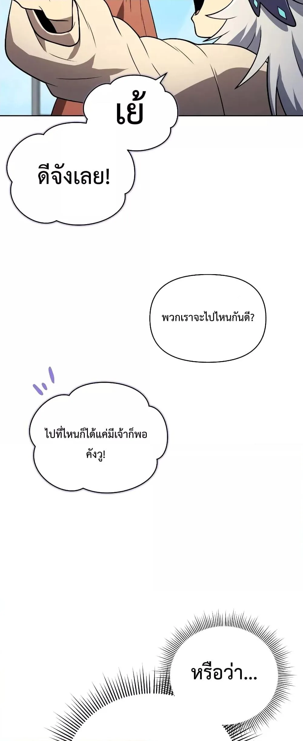 Player Who Returned 10,000 Years Later เพลเยอร์ผู้กลับมาในรอบหมื่นปี ตอนที่ 56 หน้า 69