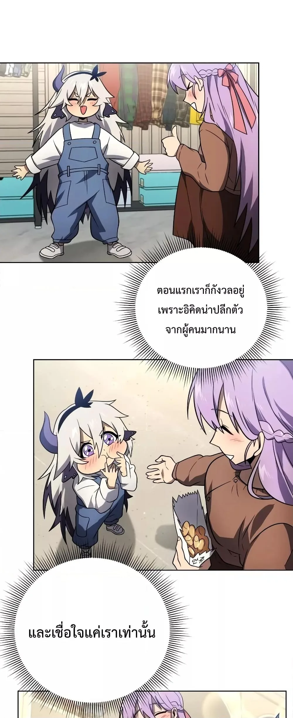 Player Who Returned 10,000 Years Later เพลเยอร์ผู้กลับมาในรอบหมื่นปี ตอนที่ 56 หน้า 76