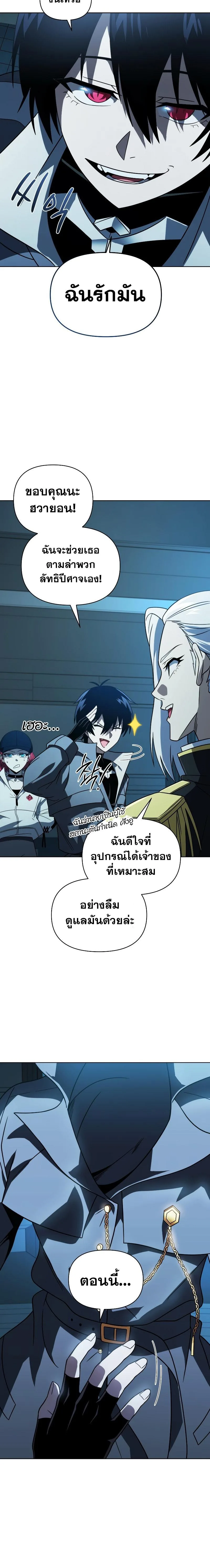 Player Who Returned 10,000 Years Later เพลเยอร์ผู้กลับมาในรอบหมื่นปี ตอนที่ 58 หน้า 2