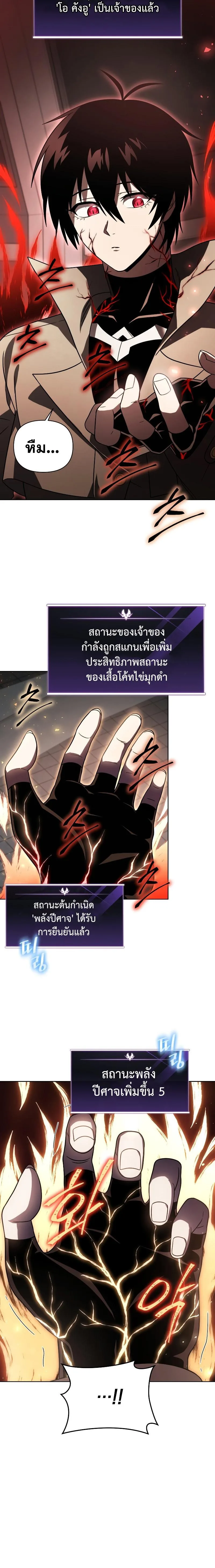 Player Who Returned 10,000 Years Later เพลเยอร์ผู้กลับมาในรอบหมื่นปี ตอนที่ 58 หน้า 4